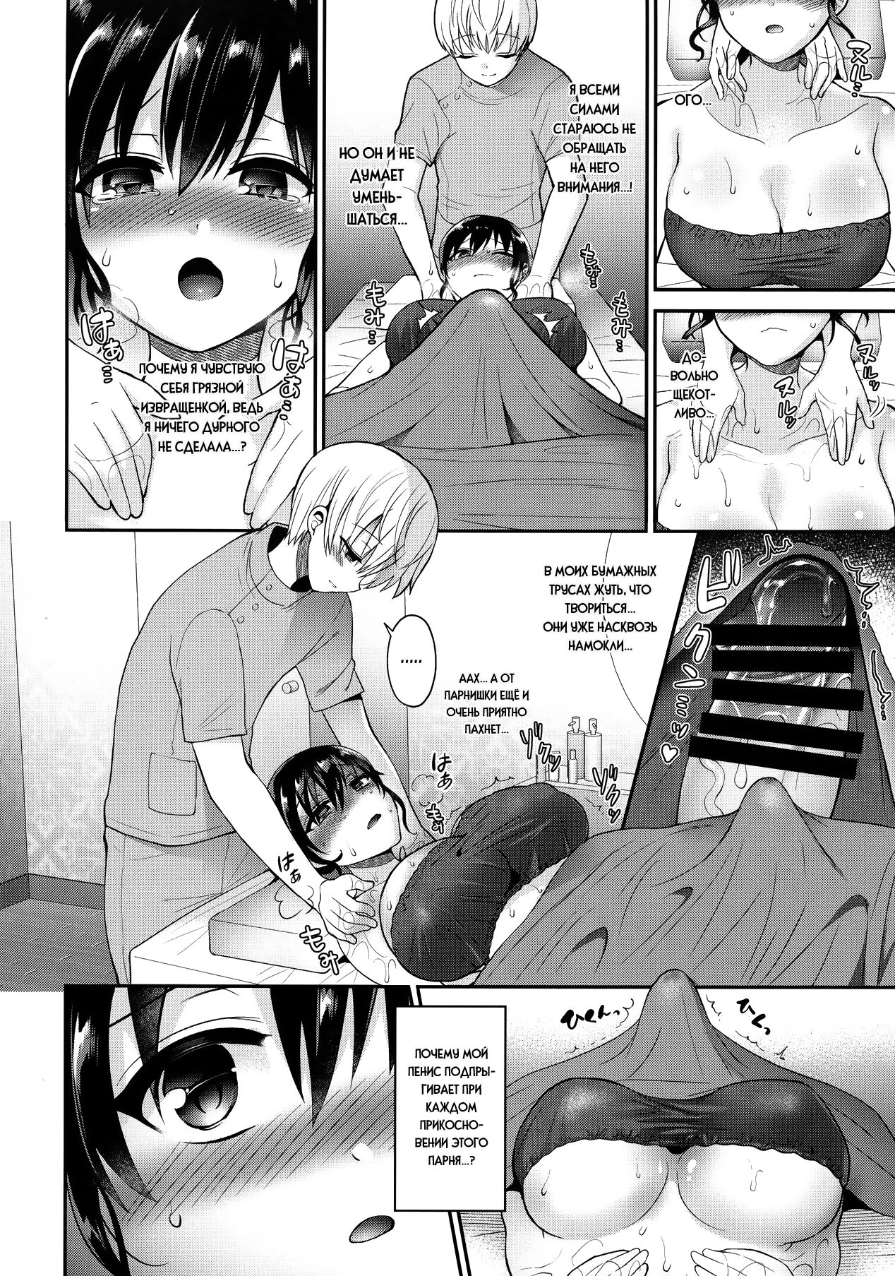 Futanari no Watashi ga Esthe Salon de Nuite Moratta Hanashi page 10 full