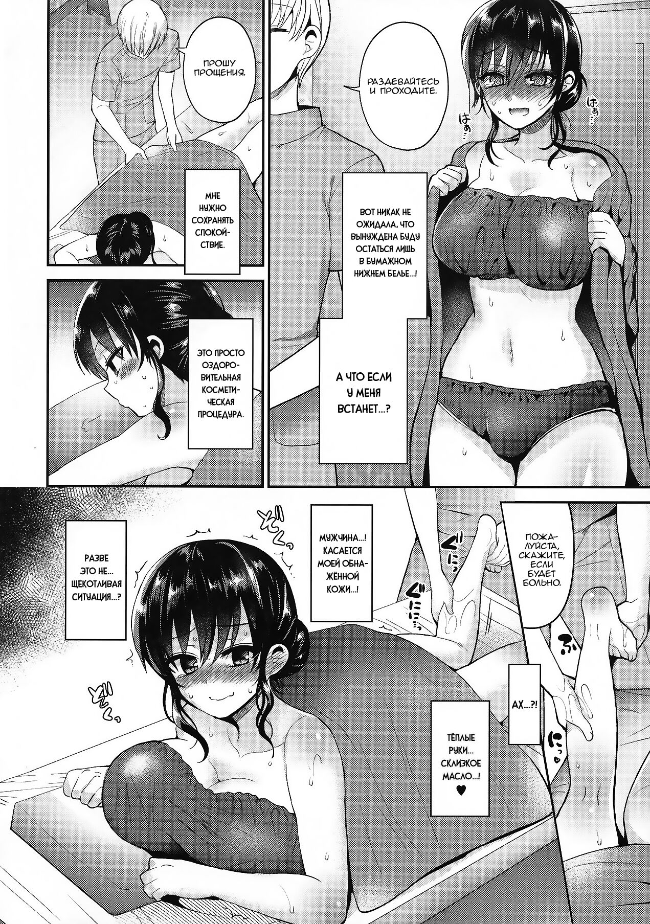 Futanari no Watashi ga Esthe Salon de Nuite Moratta Hanashi page 6 full