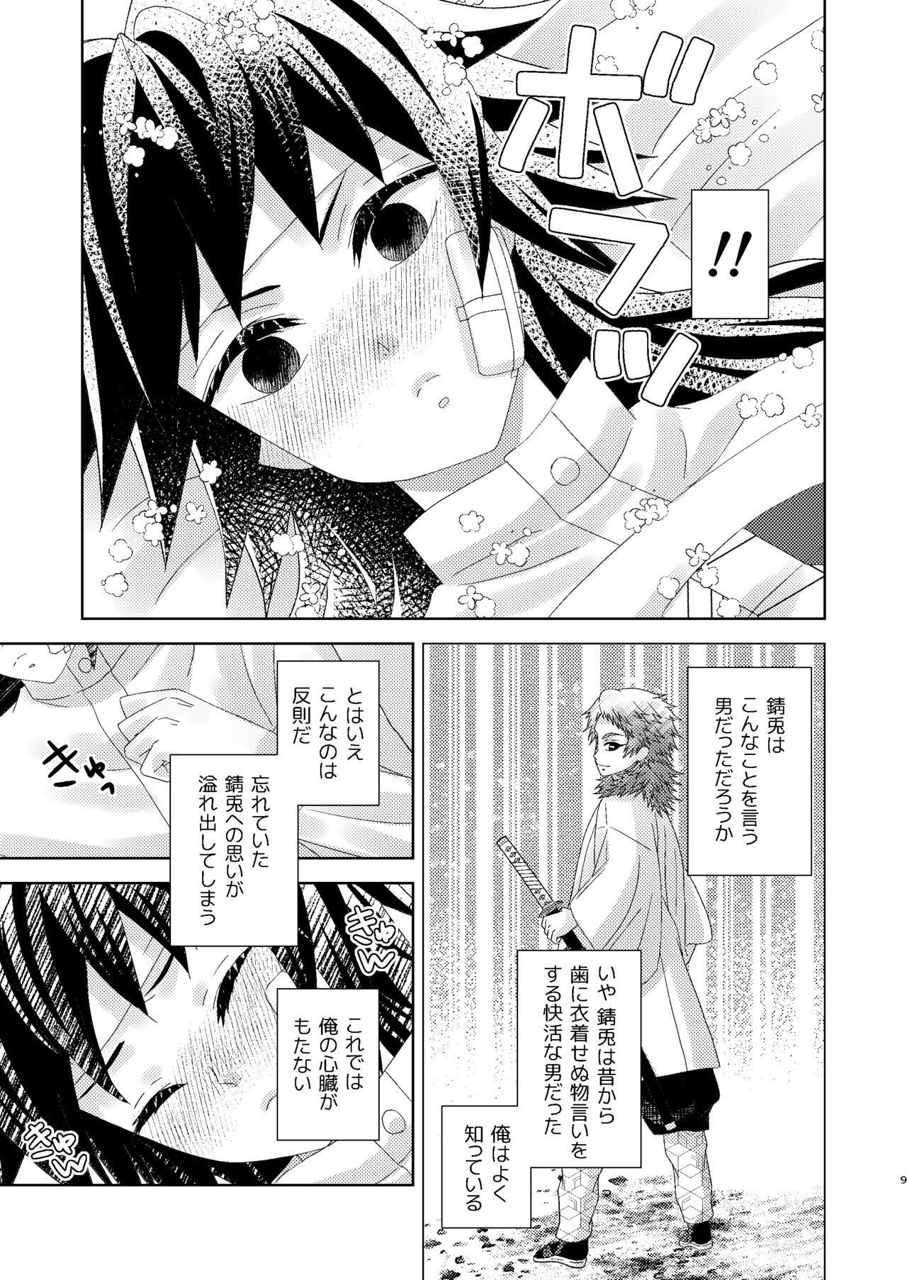 Yuurei Kareshi no Koiwazurai page 8 full