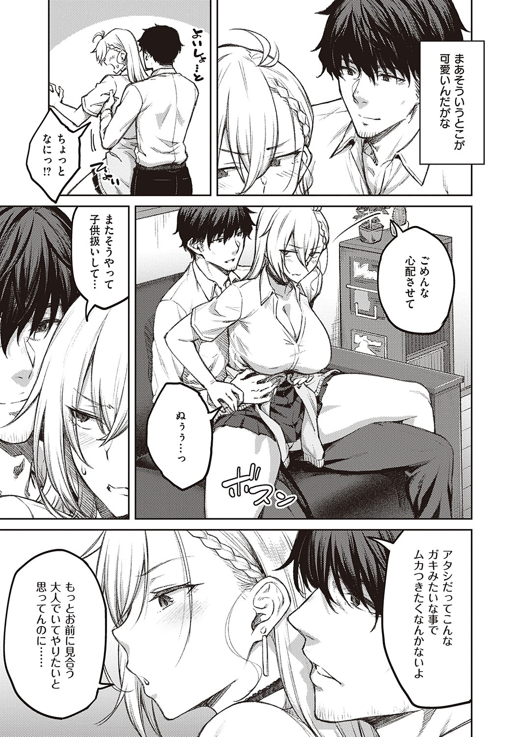 Honey Temptation page 8 full