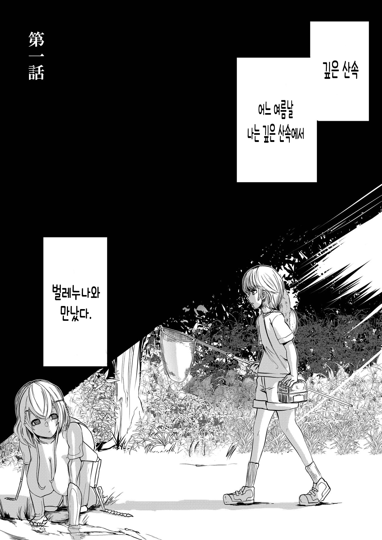 Mori no Oku de Onee-chan to | 깊은 숲속의 누나 page 3 full