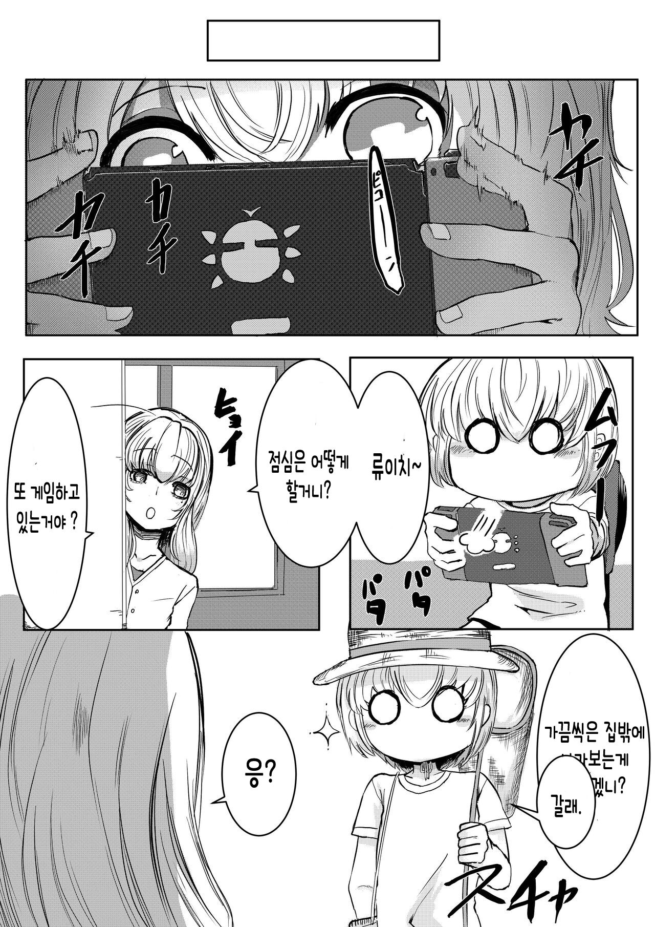 Mori no Oku de Onee-chan to | 깊은 숲속의 누나 page 5 full