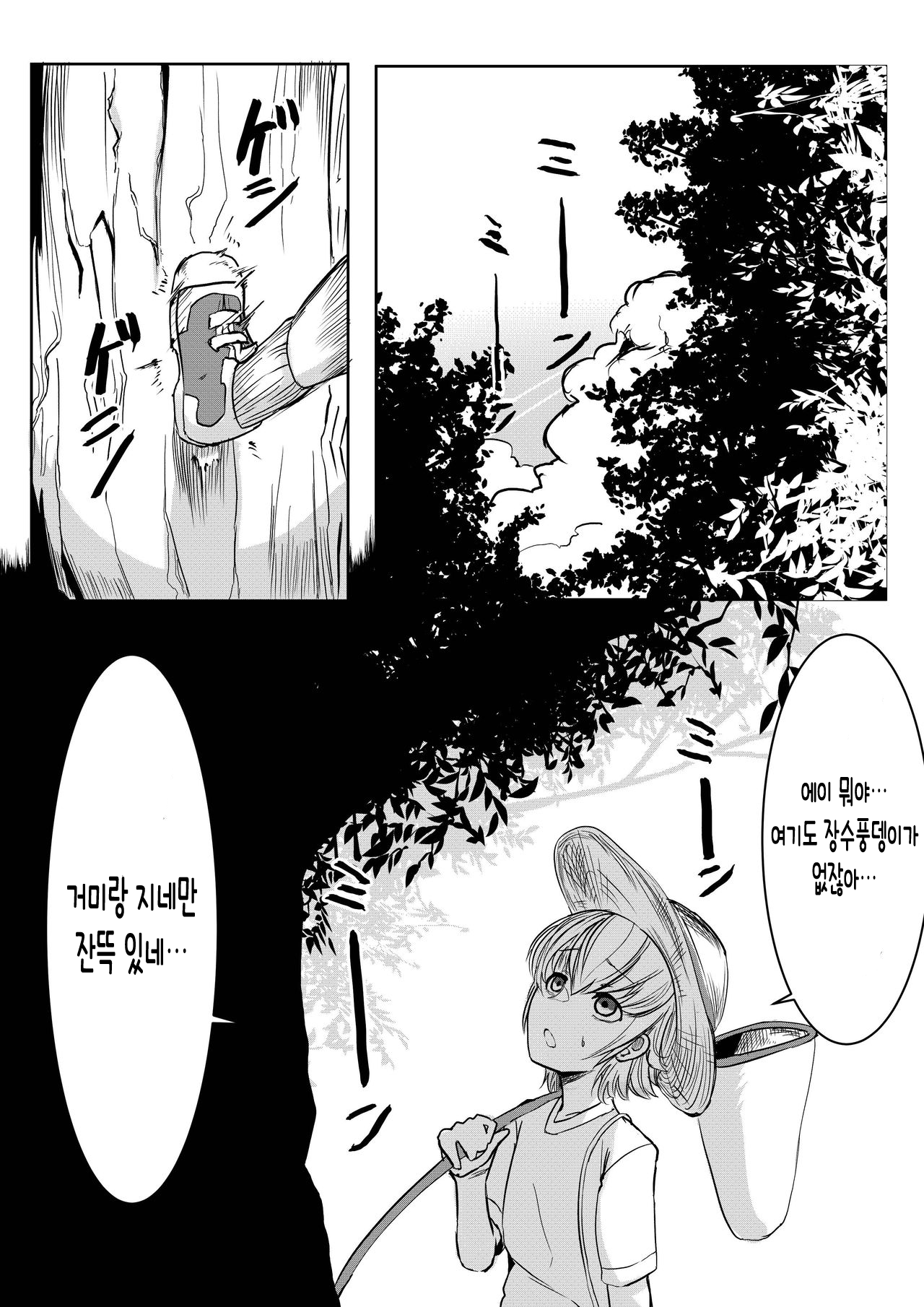 Mori no Oku de Onee-chan to | 깊은 숲속의 누나 page 7 full