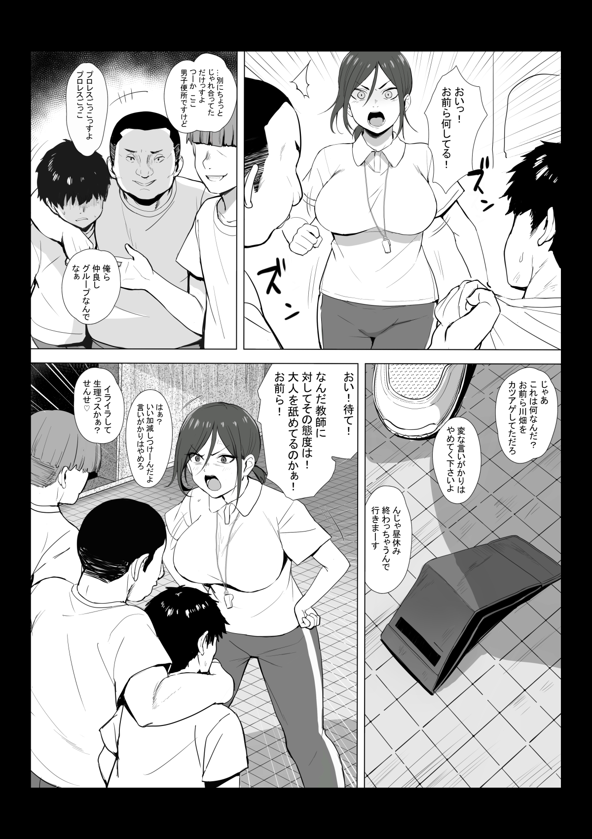 Sensei wa Toile ja Arimasen! page 5 full