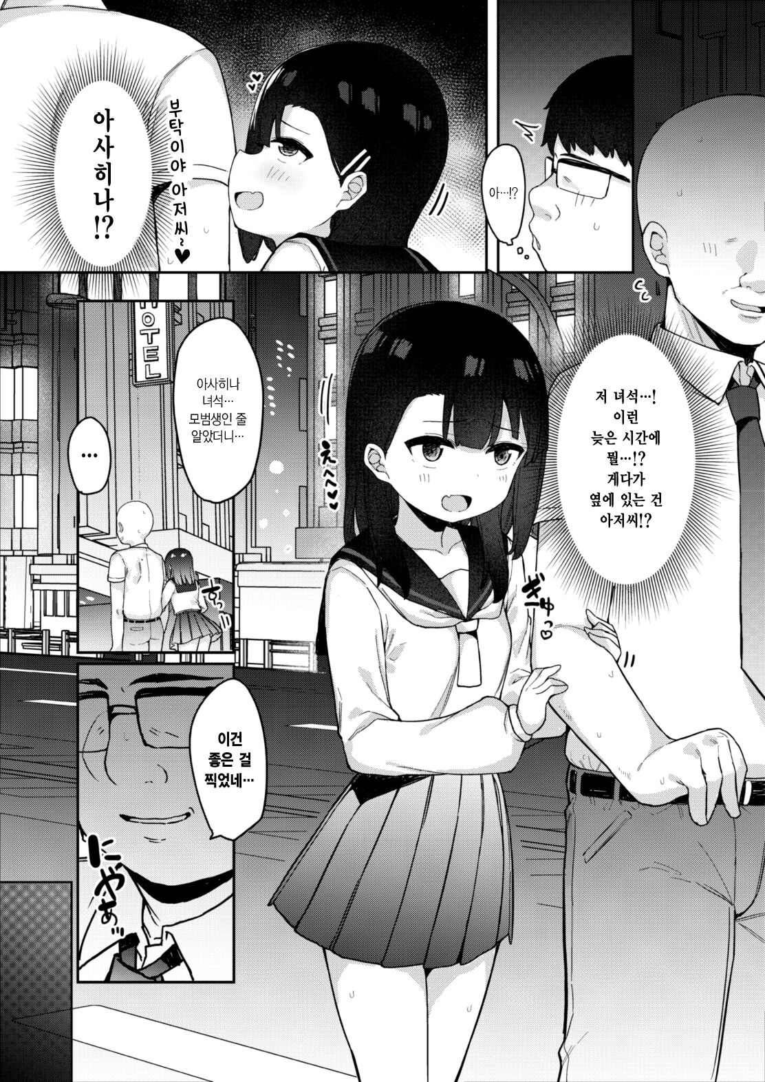 Mesugaki Tokkyuu Wakarase Iki | 매스가키 특급 참교육 절정 page 10 full