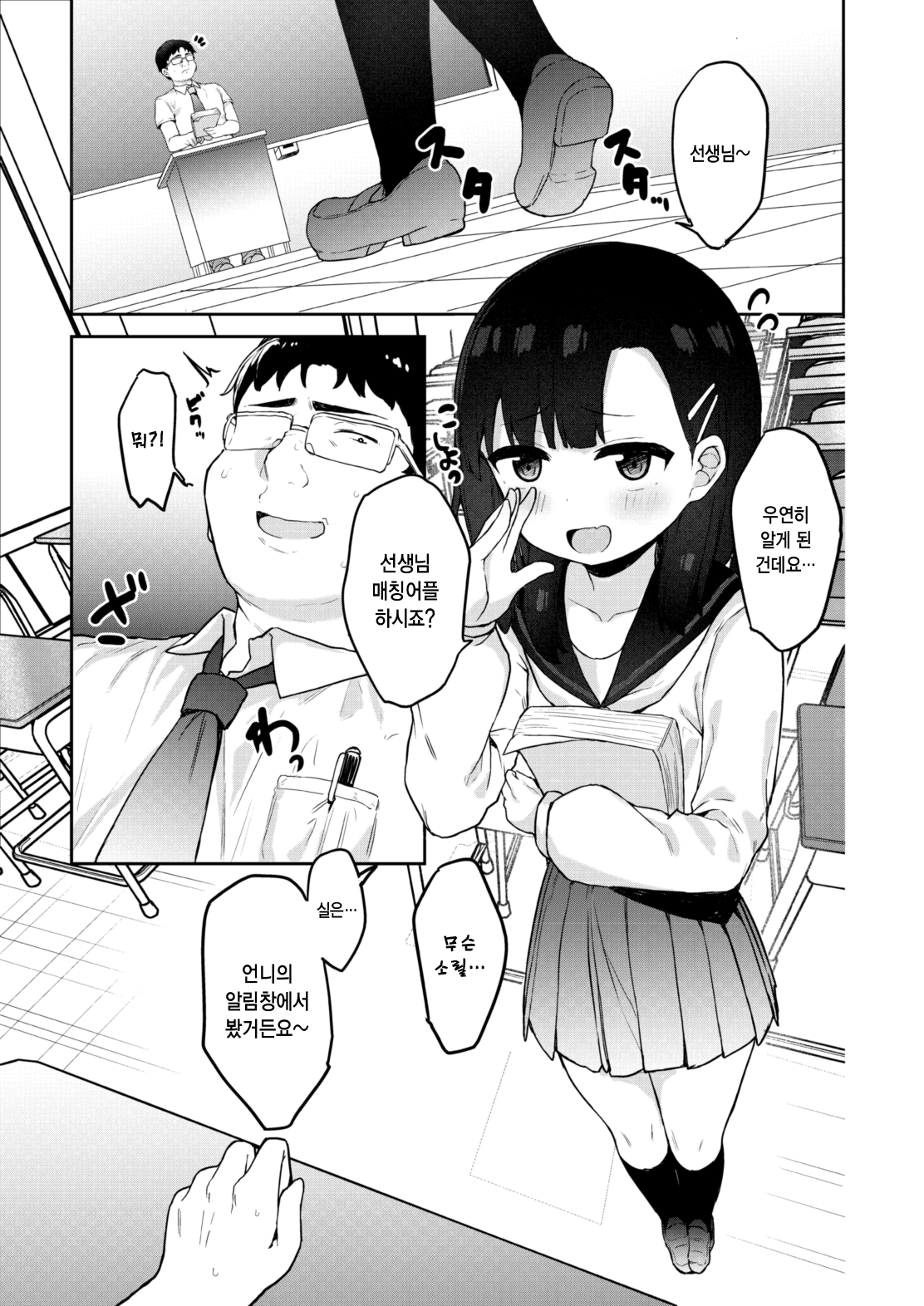 Mesugaki Tokkyuu Wakarase Iki | 매스가키 특급 참교육 절정 page 7 full