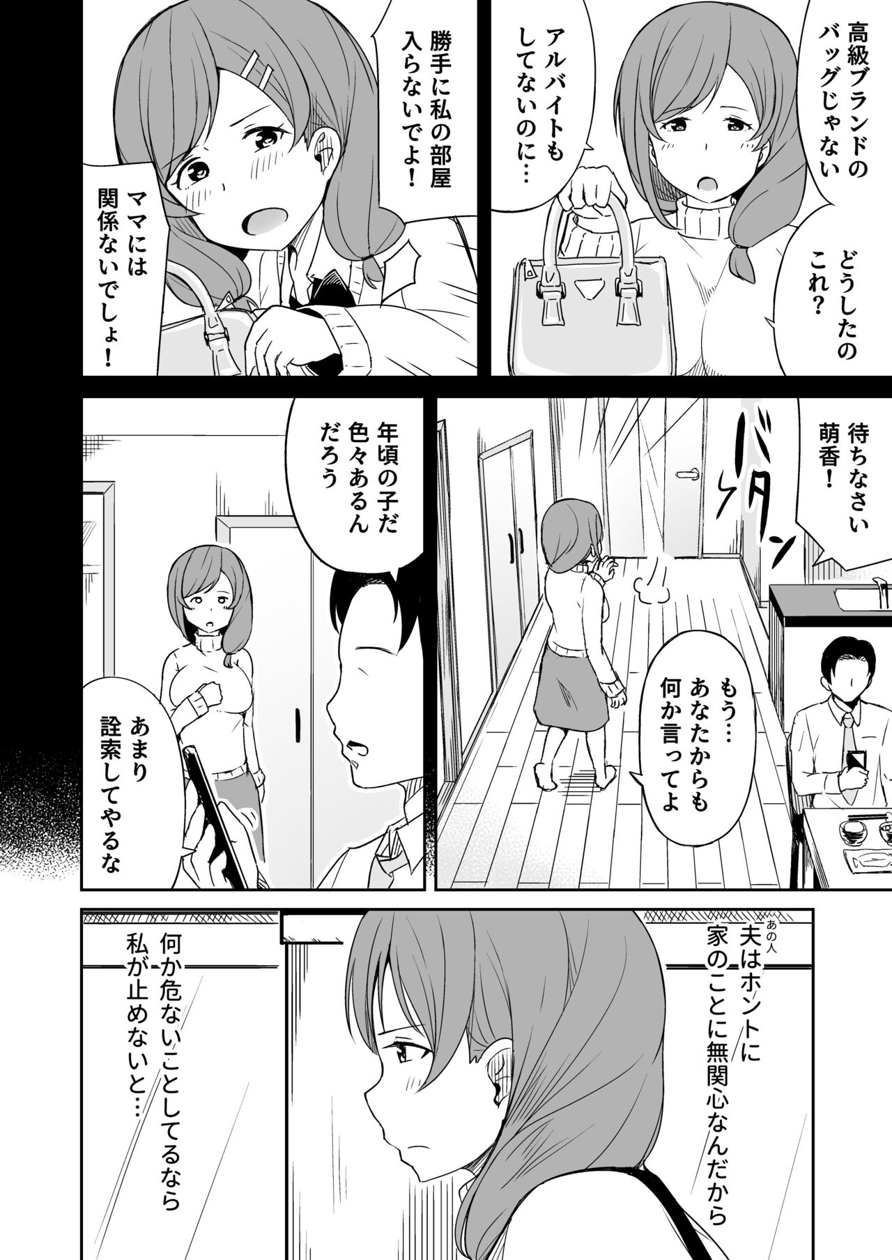 Enkou Oji-san no Hyouteki ni Sareta Mama page 3 full
