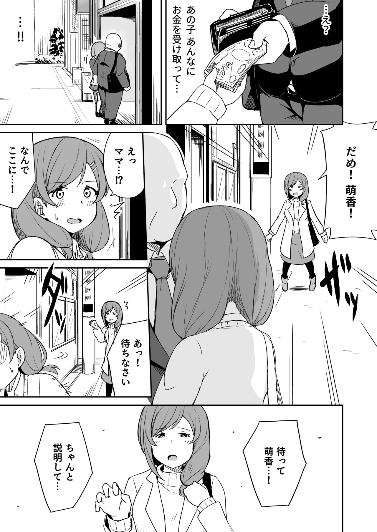 Enkou Oji-san no Hyouteki ni Sareta Mama page 4 full