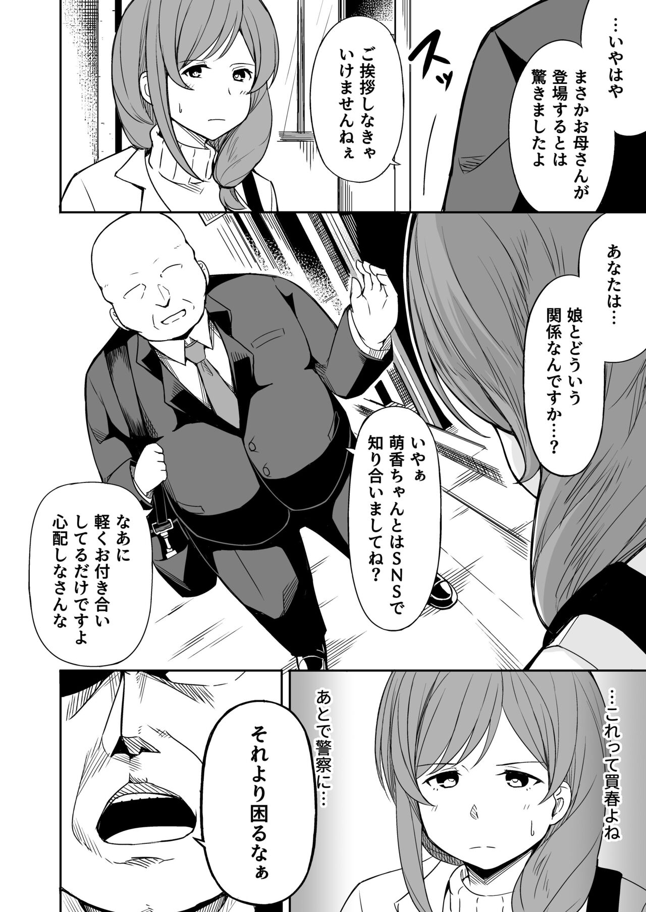 Enkou Oji-san no Hyouteki ni Sareta Mama page 5 full