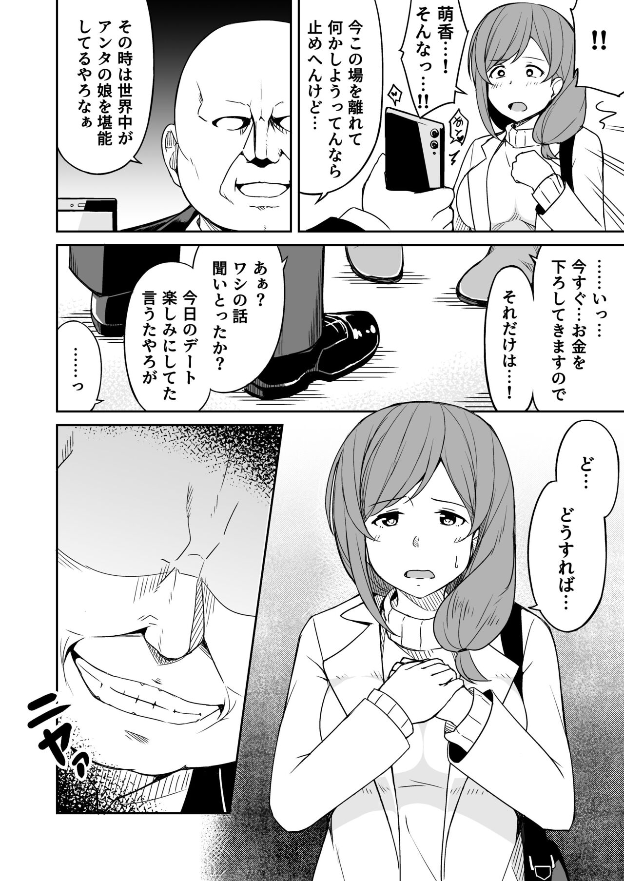 Enkou Oji-san no Hyouteki ni Sareta Mama page 7 full