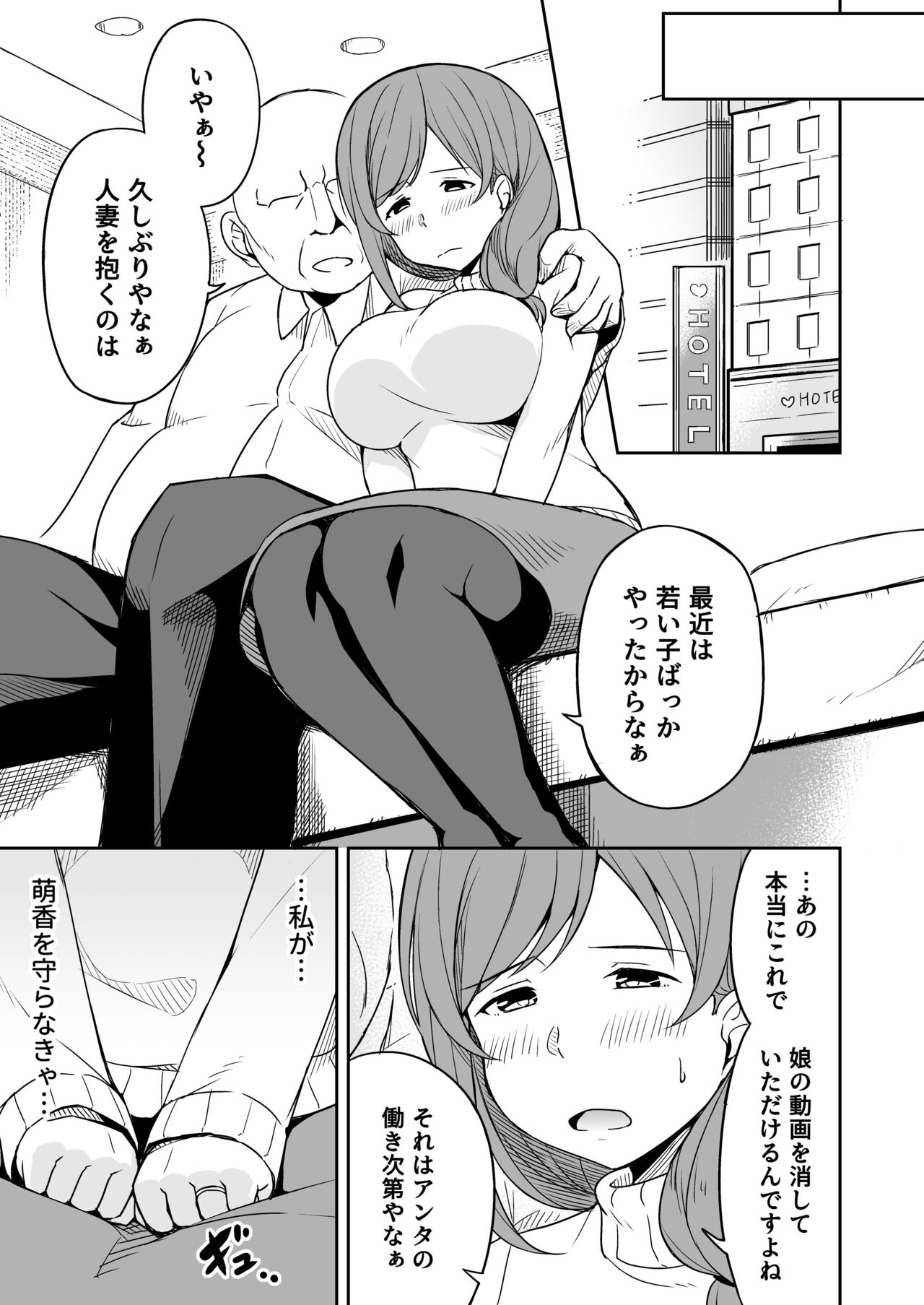 Enkou Oji-san no Hyouteki ni Sareta Mama page 8 full