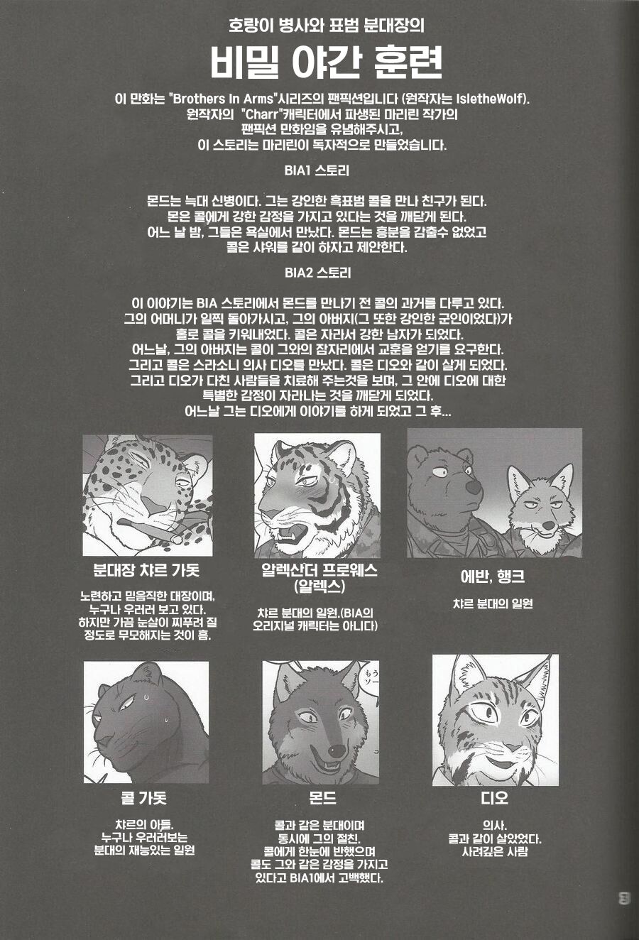 Yoru no Gokuhi Tokkun  | 비밀 한밤중 트레이닝 . page 2 full