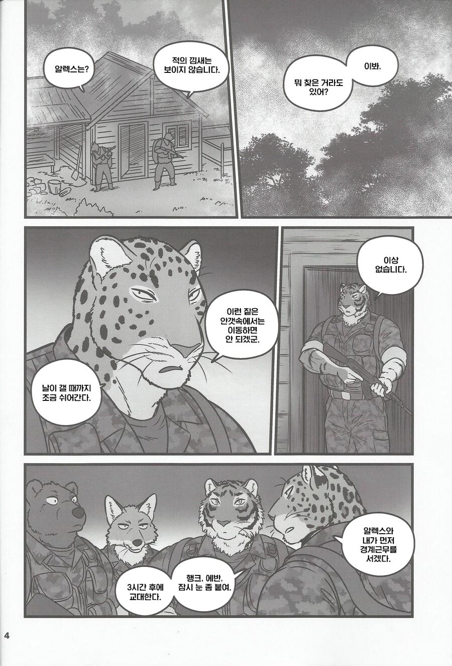 Yoru no Gokuhi Tokkun  | 비밀 한밤중 트레이닝 . page 3 full