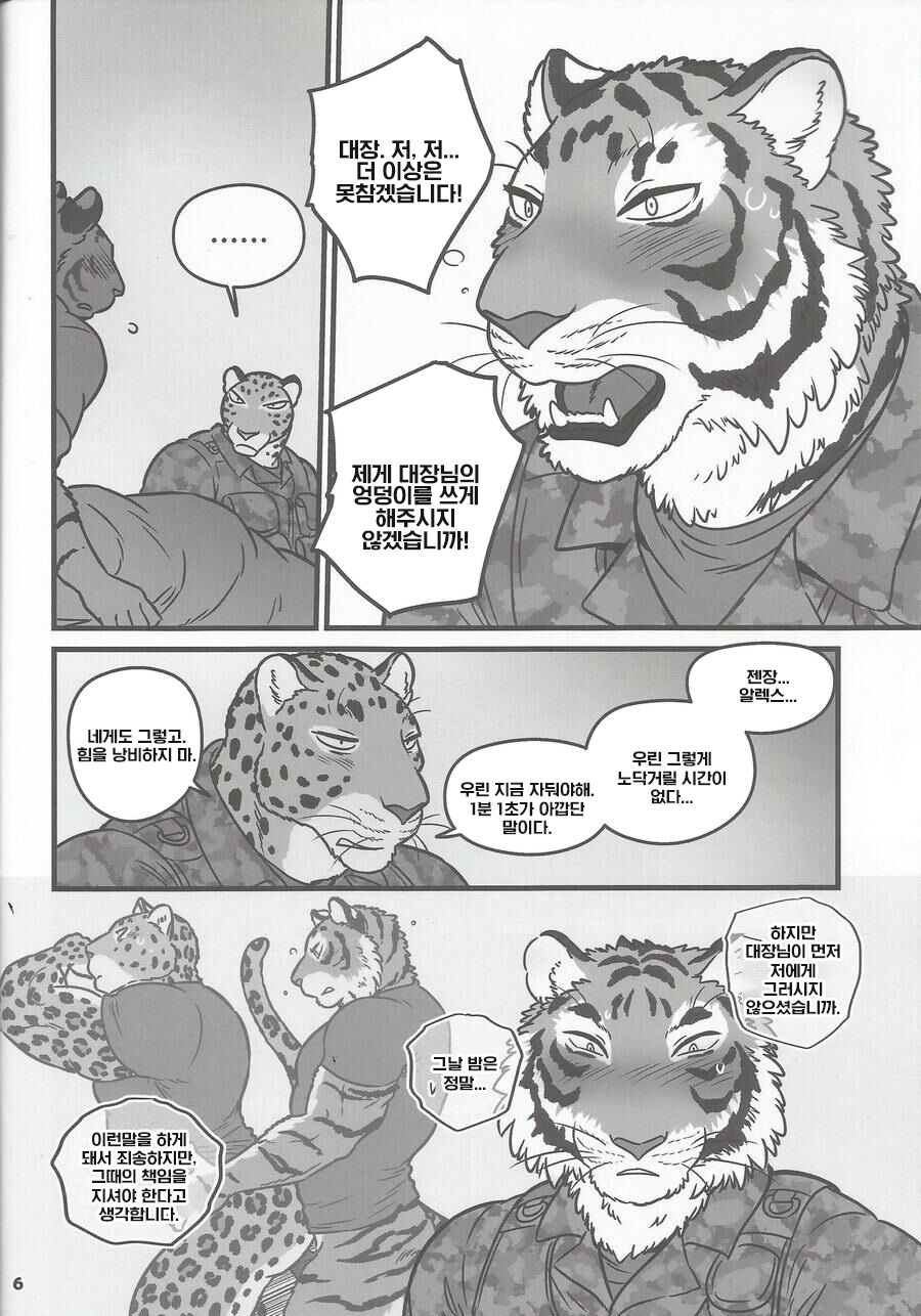 Yoru no Gokuhi Tokkun  | 비밀 한밤중 트레이닝 . page 5 full