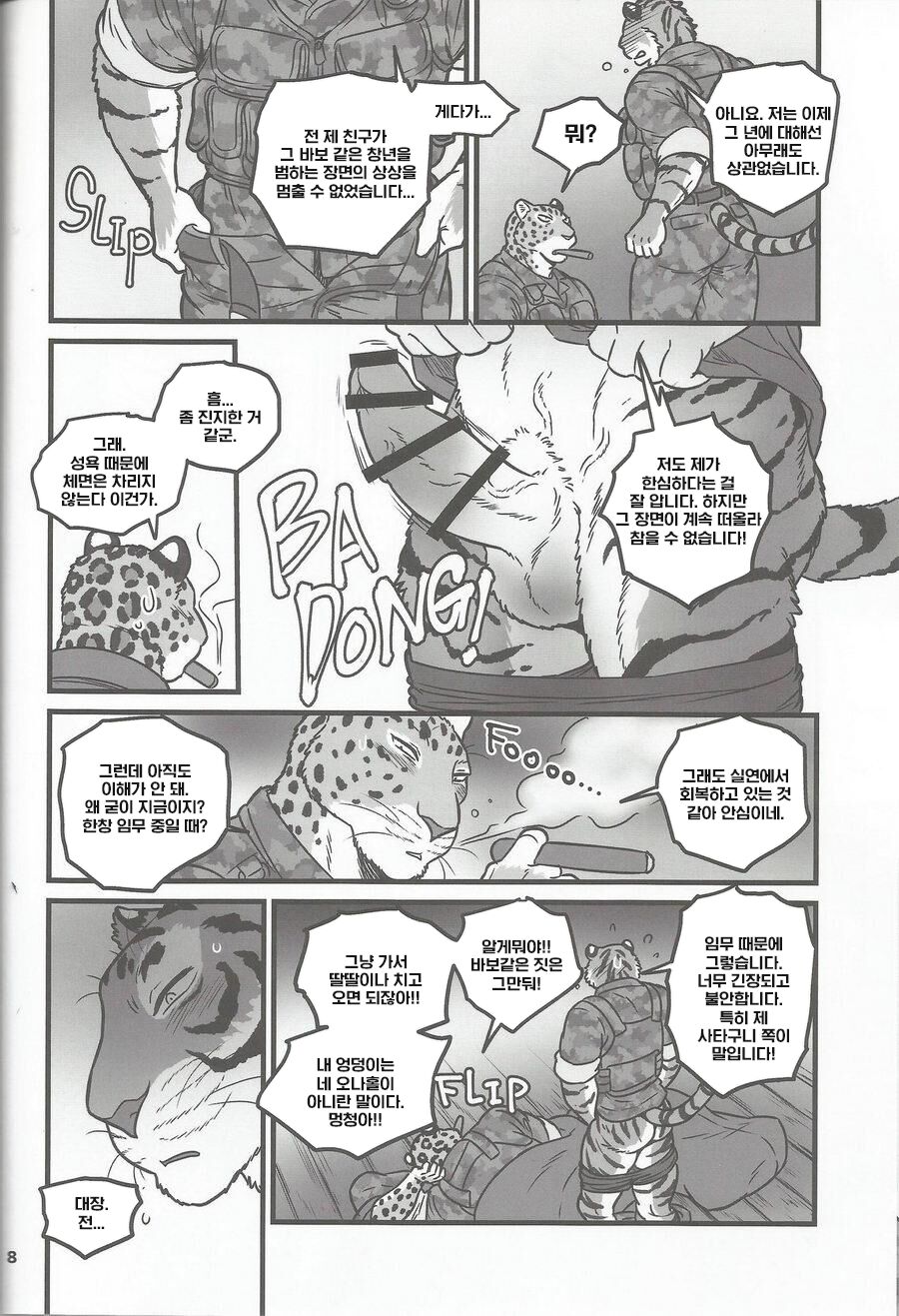 Yoru no Gokuhi Tokkun  | 비밀 한밤중 트레이닝 . page 7 full
