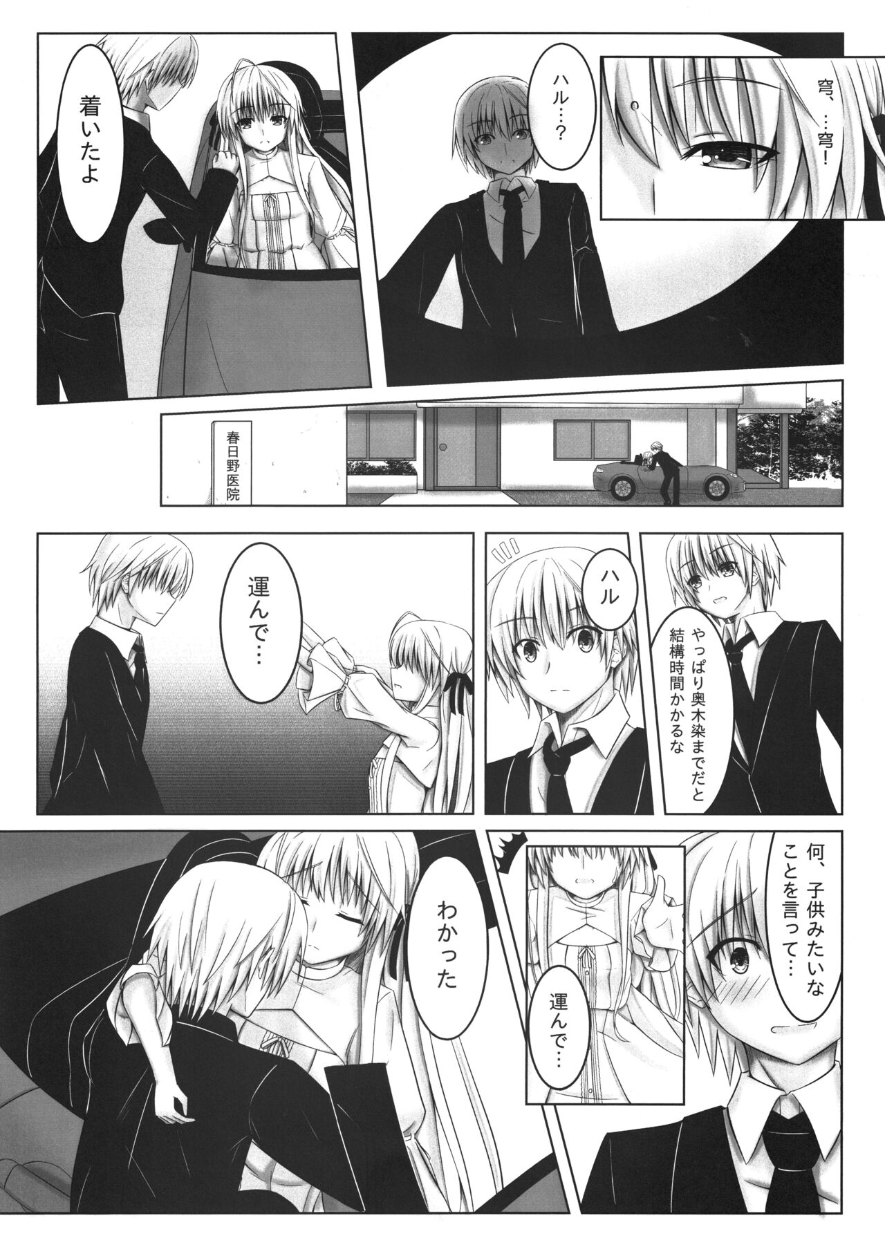 Futari no Mirai to Sono Saki to page 5 full
