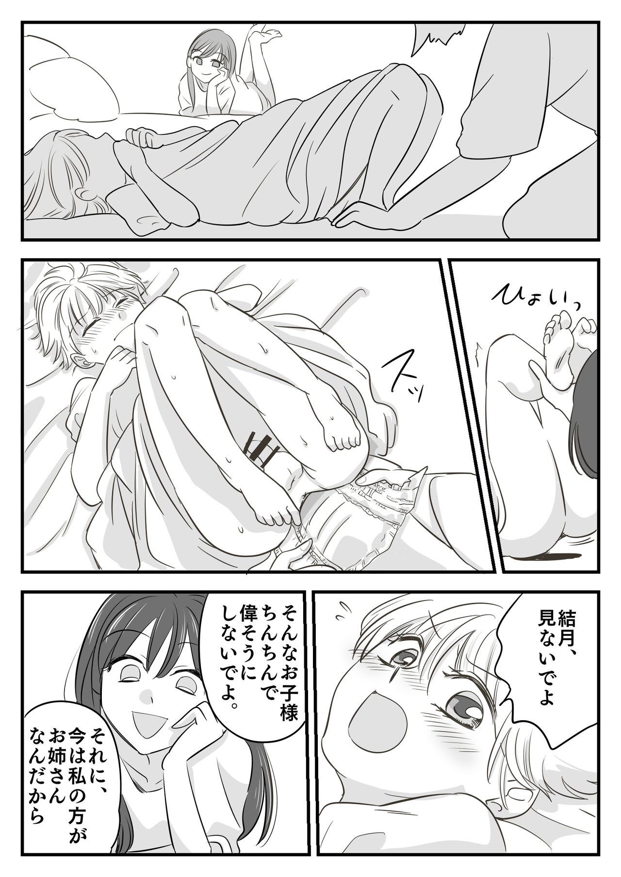 Boku nō Mutsu Kazoku Ryokō page 10 full