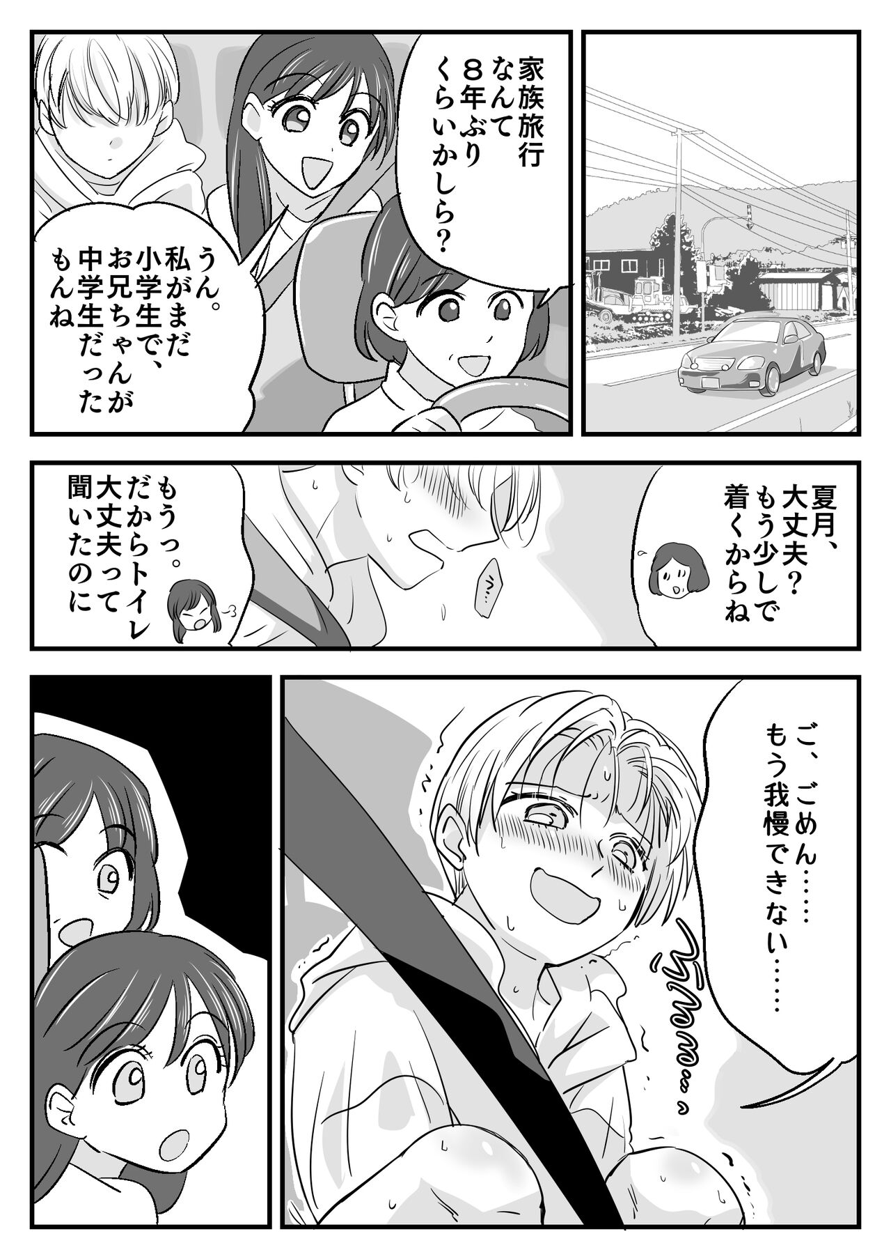 Boku nō Mutsu Kazoku Ryokō page 3 full