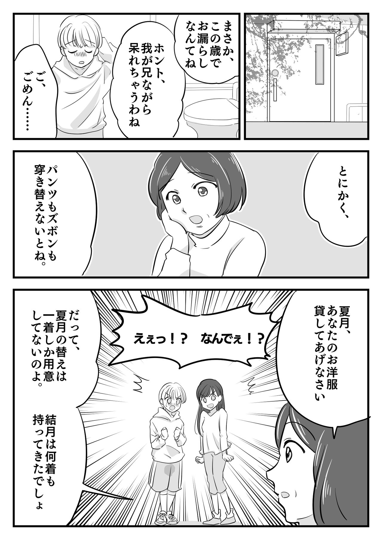 Boku nō Mutsu Kazoku Ryokō page 4 full