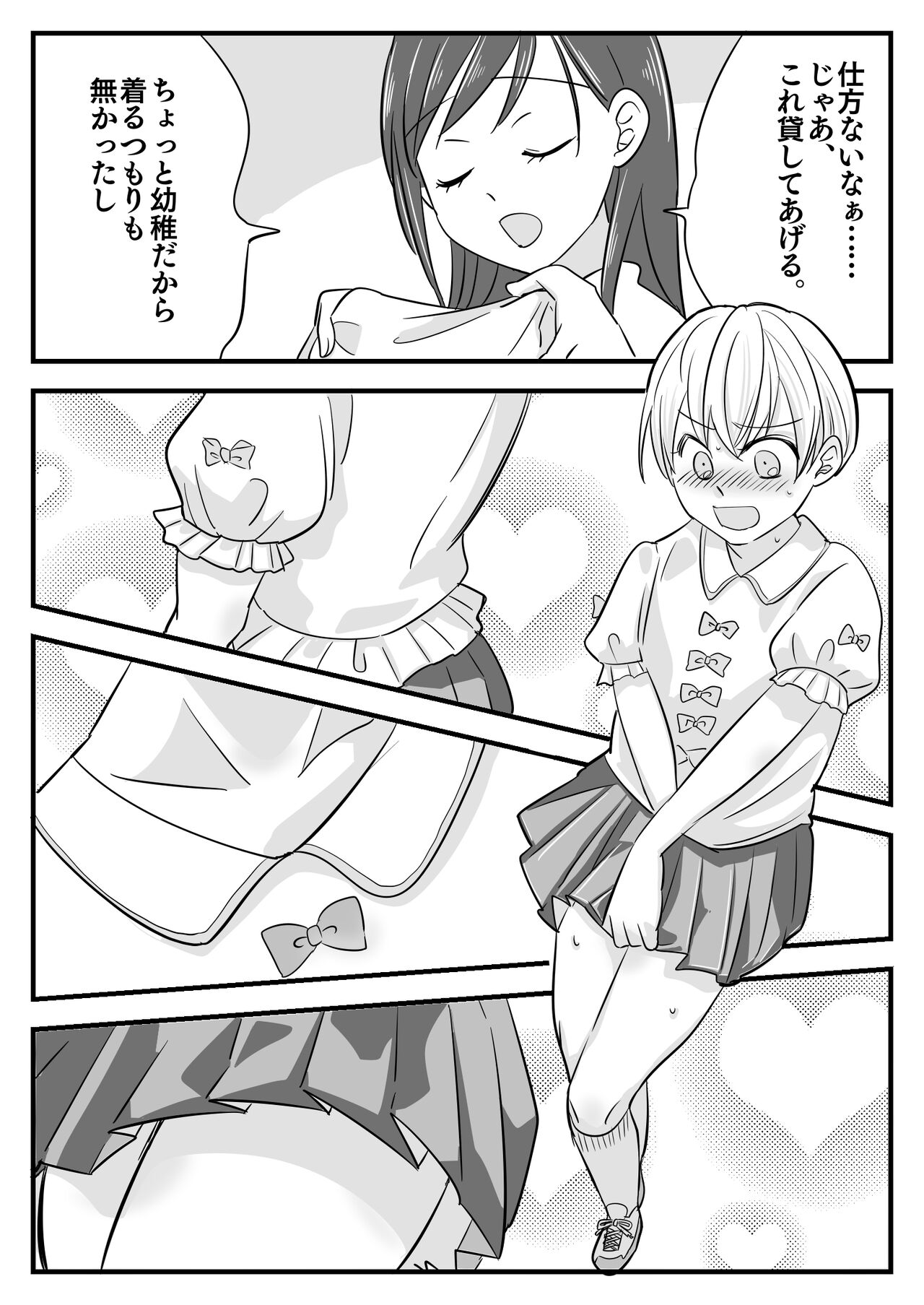 Boku nō Mutsu Kazoku Ryokō page 5 full