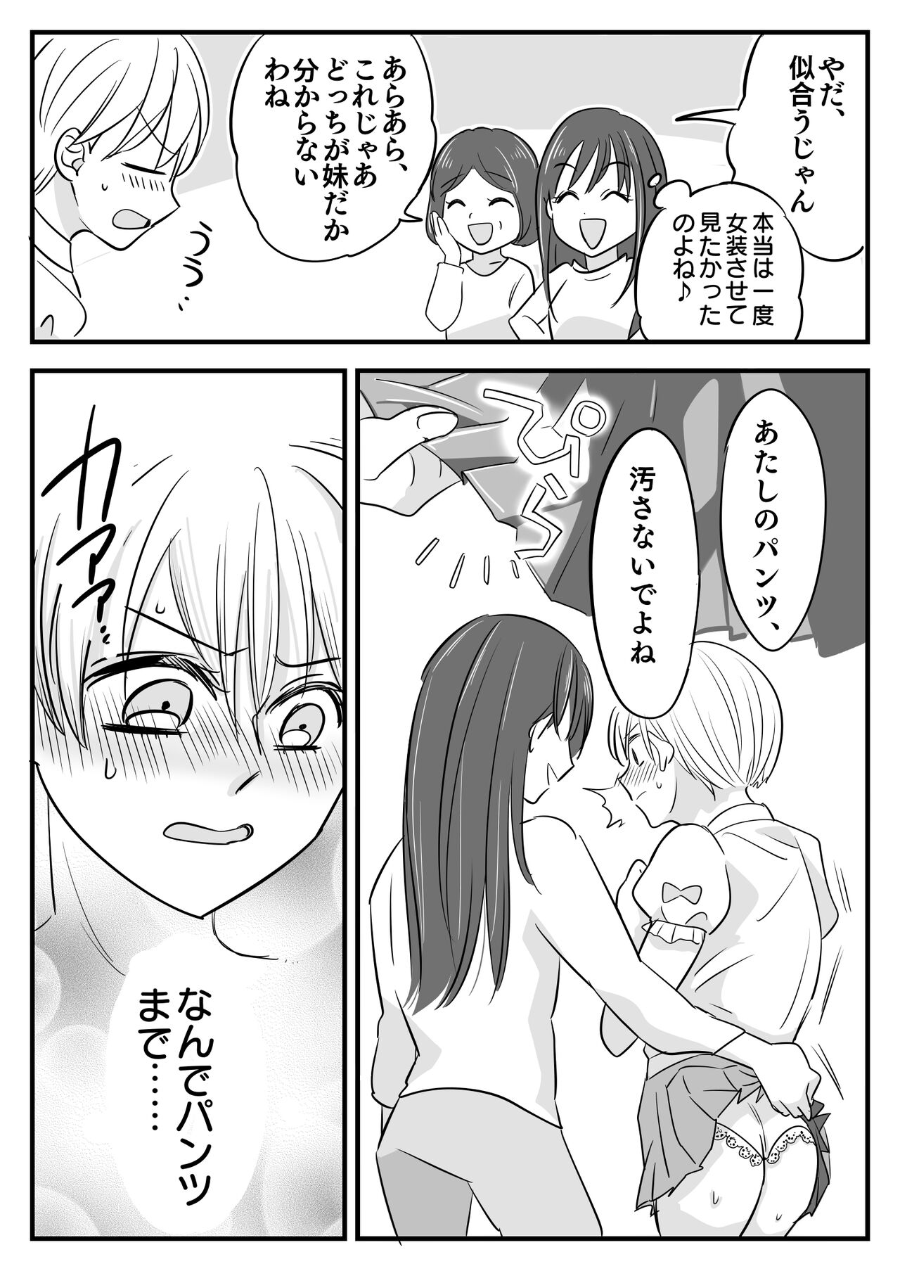Boku nō Mutsu Kazoku Ryokō page 6 full