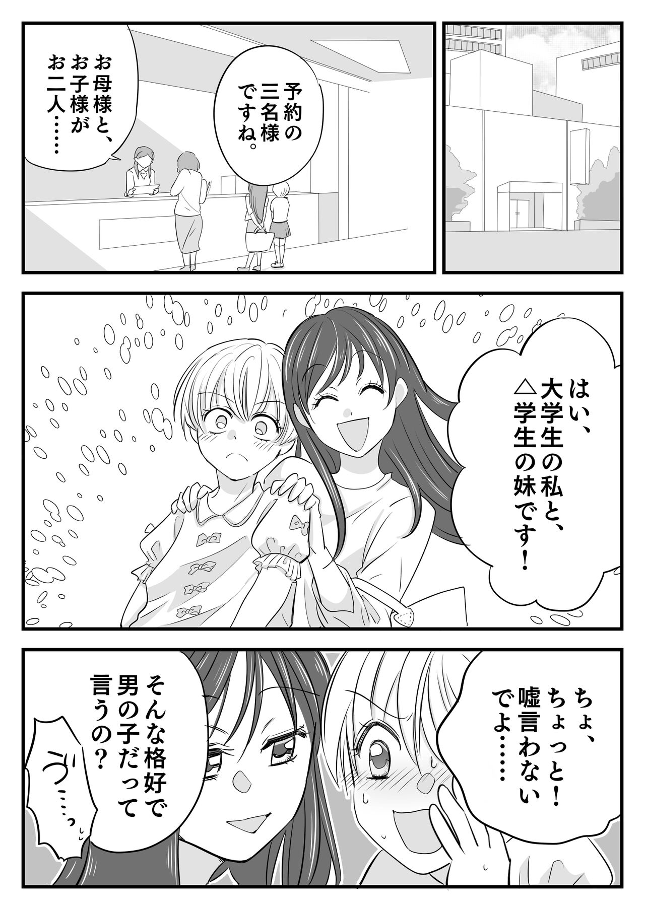 Boku nō Mutsu Kazoku Ryokō page 7 full