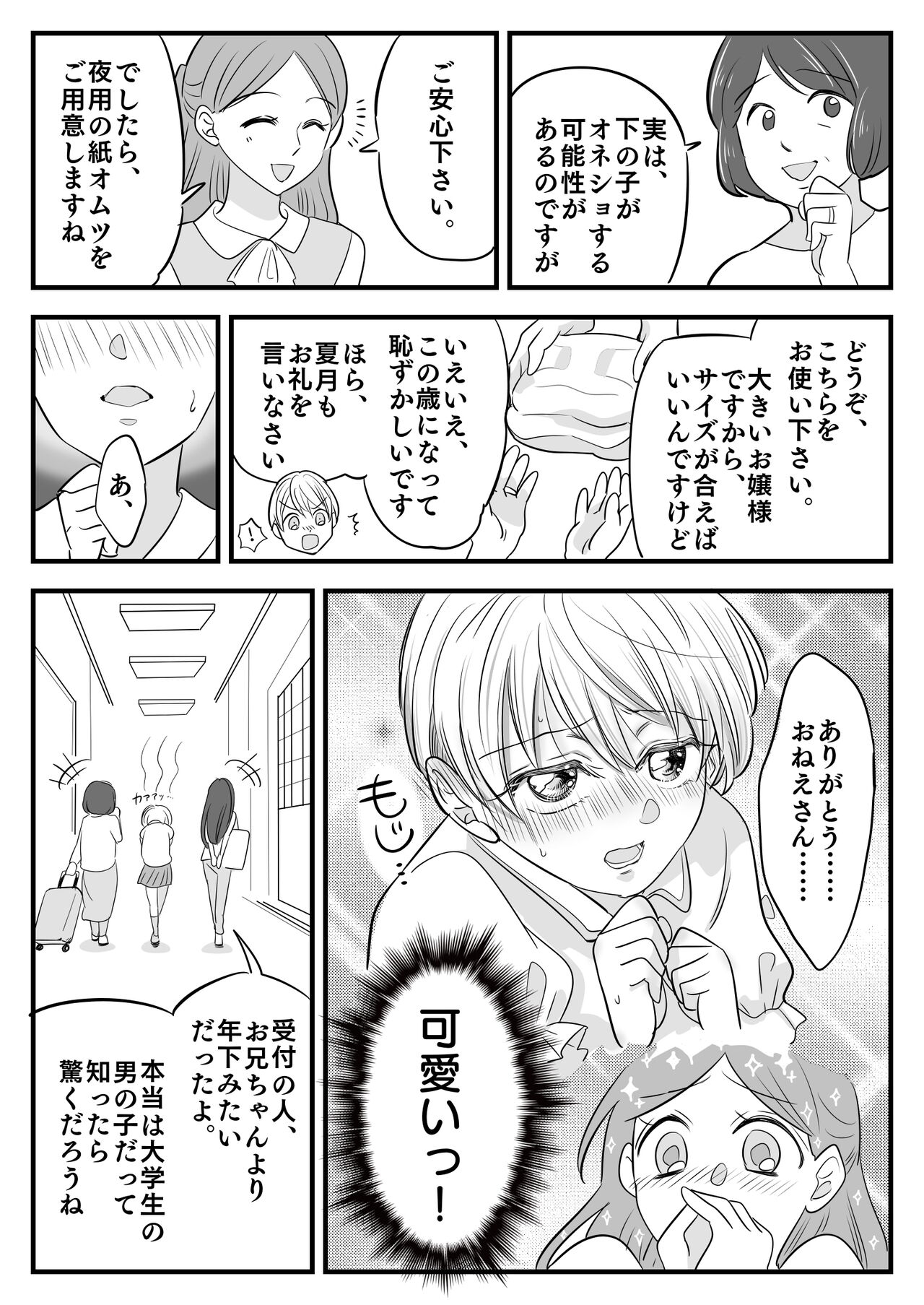 Boku nō Mutsu Kazoku Ryokō page 8 full