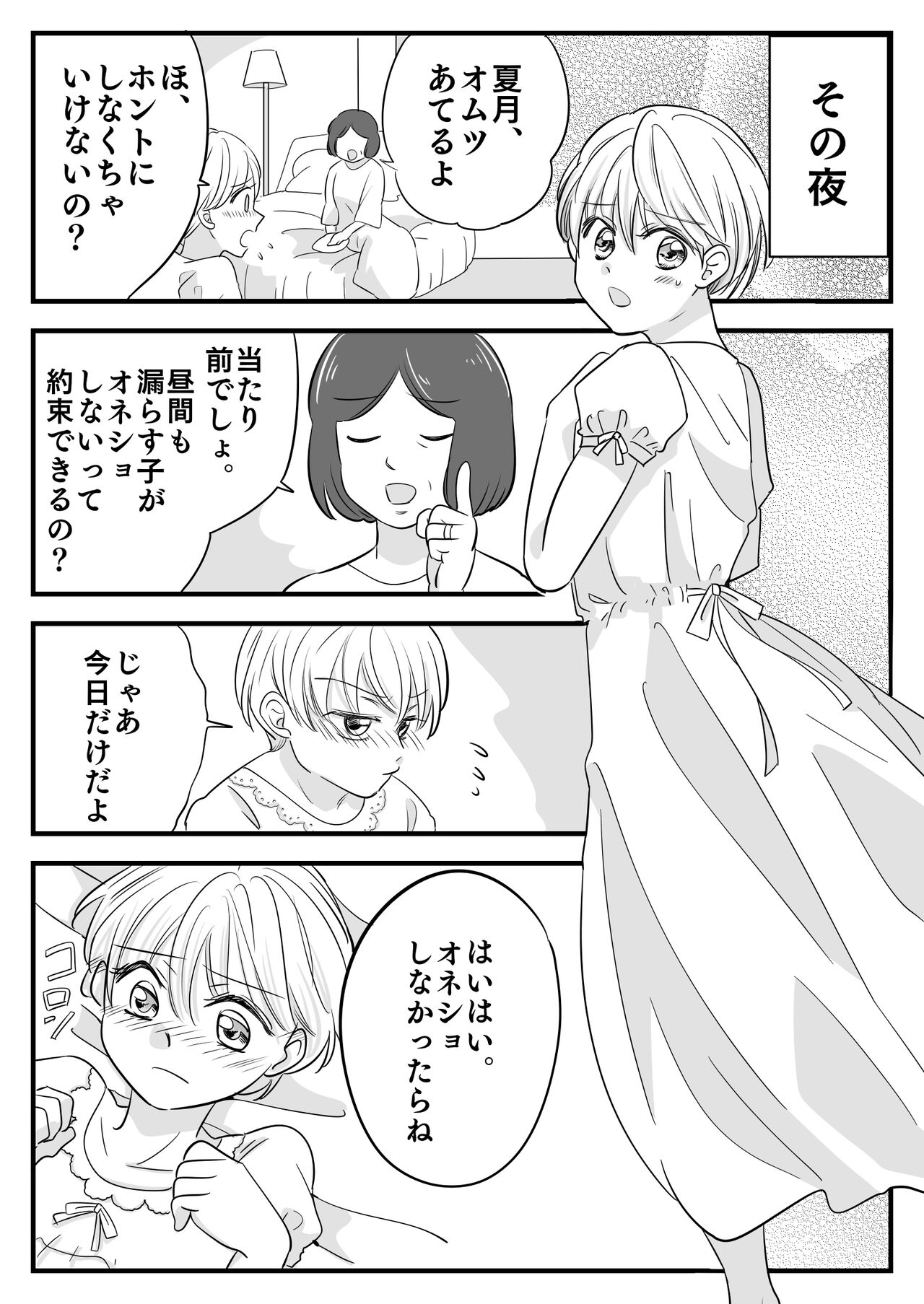Boku nō Mutsu Kazoku Ryokō page 9 full