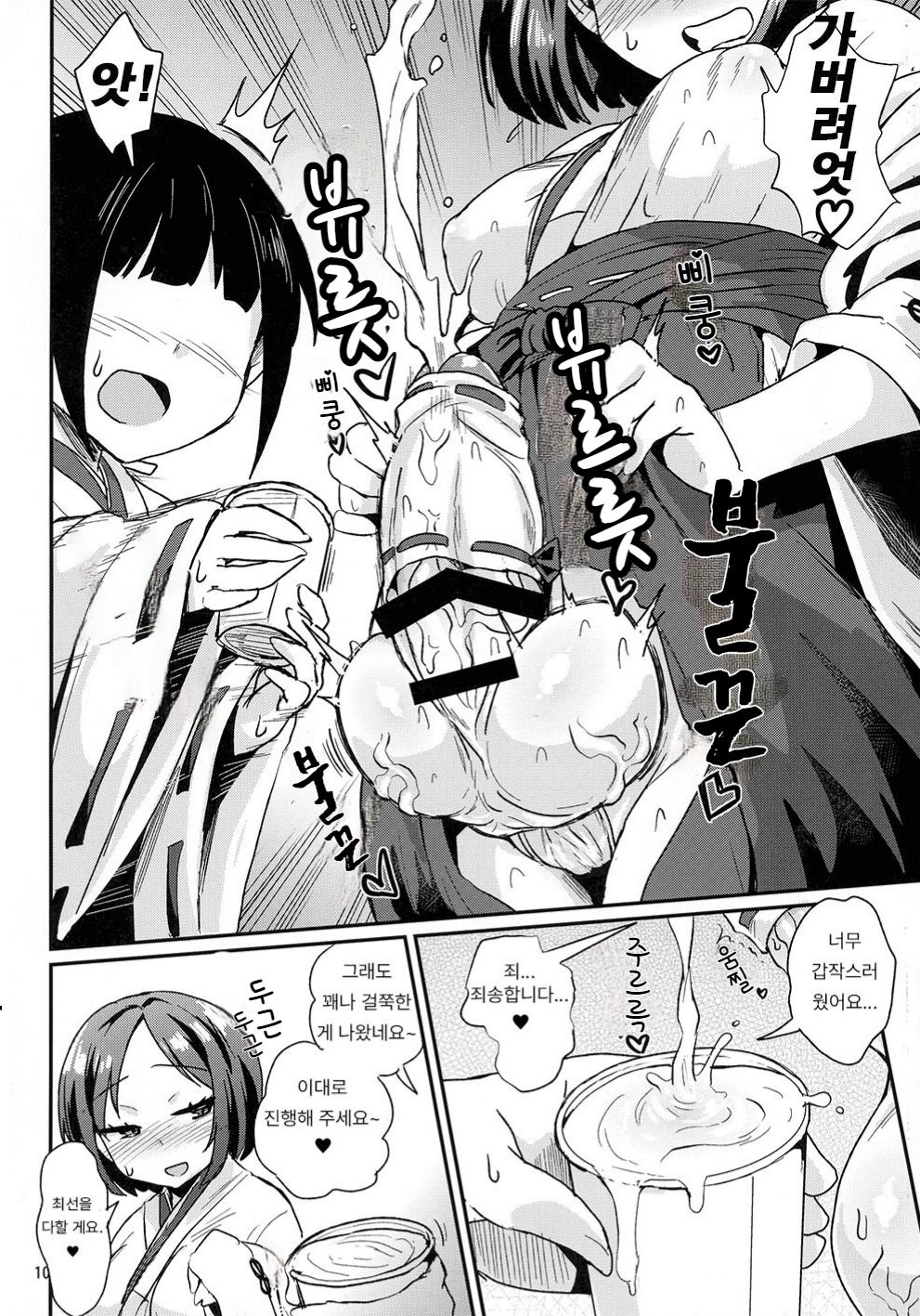 Tama Miko | 불알 무녀 page 10 full