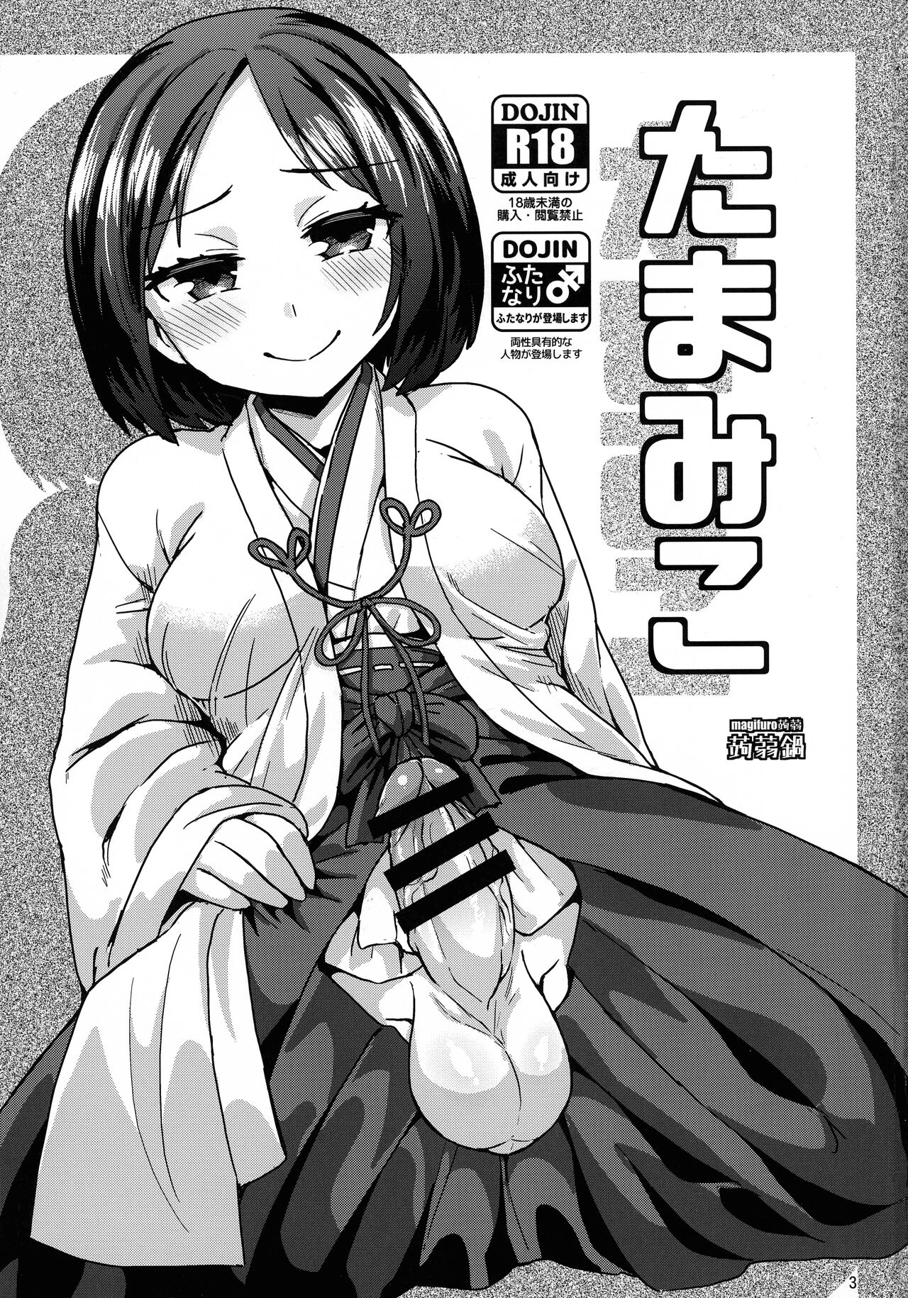 Tama Miko | 불알 무녀 page 3 full