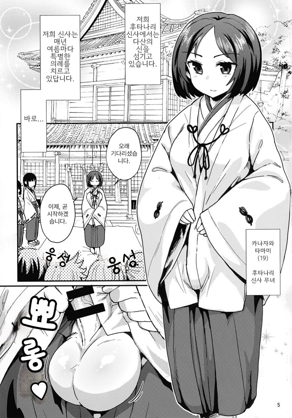 Tama Miko | 불알 무녀 page 5 full