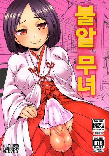 Tama Miko | 불알 무녀 cover