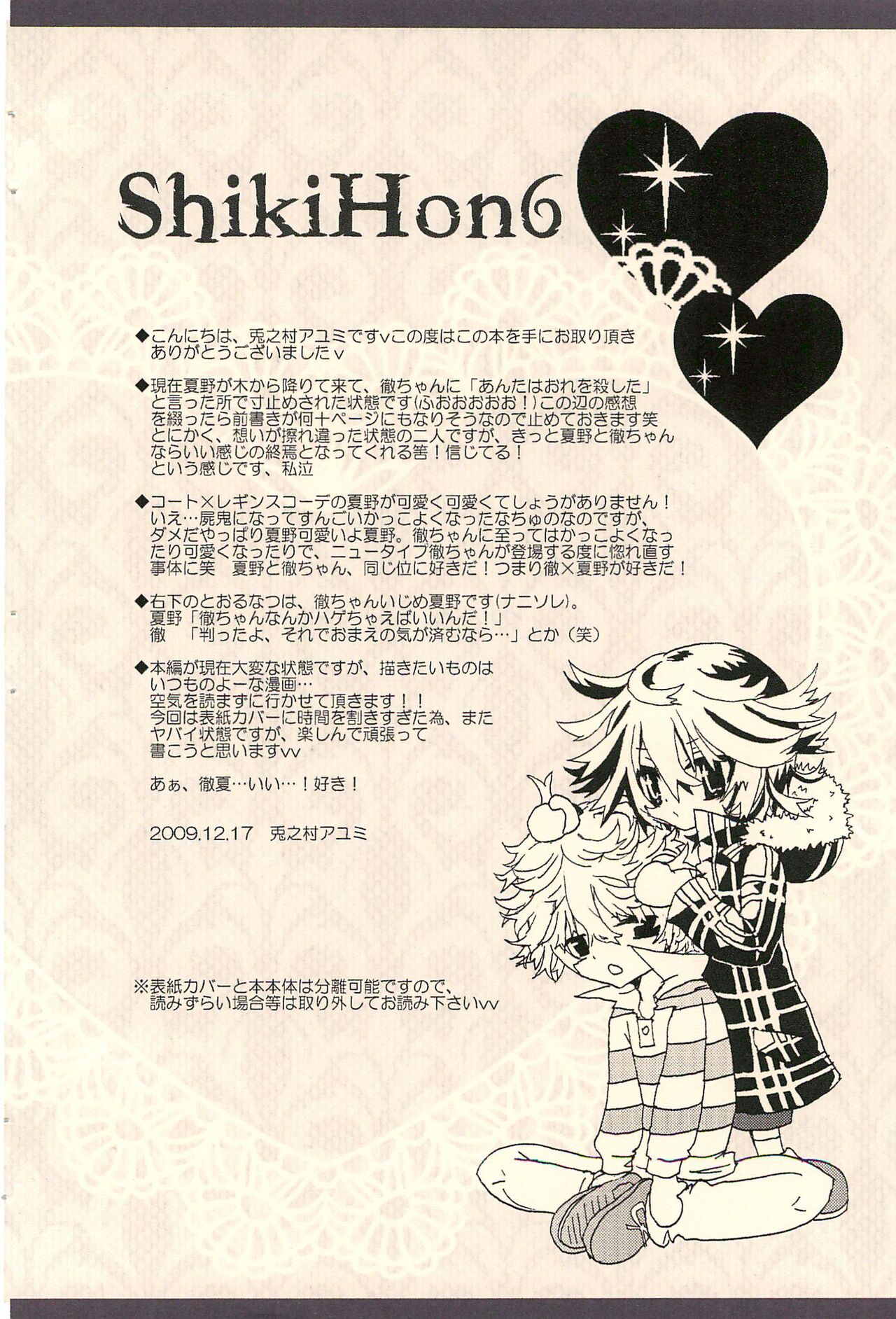 Shiki-hon 6 page 6 full