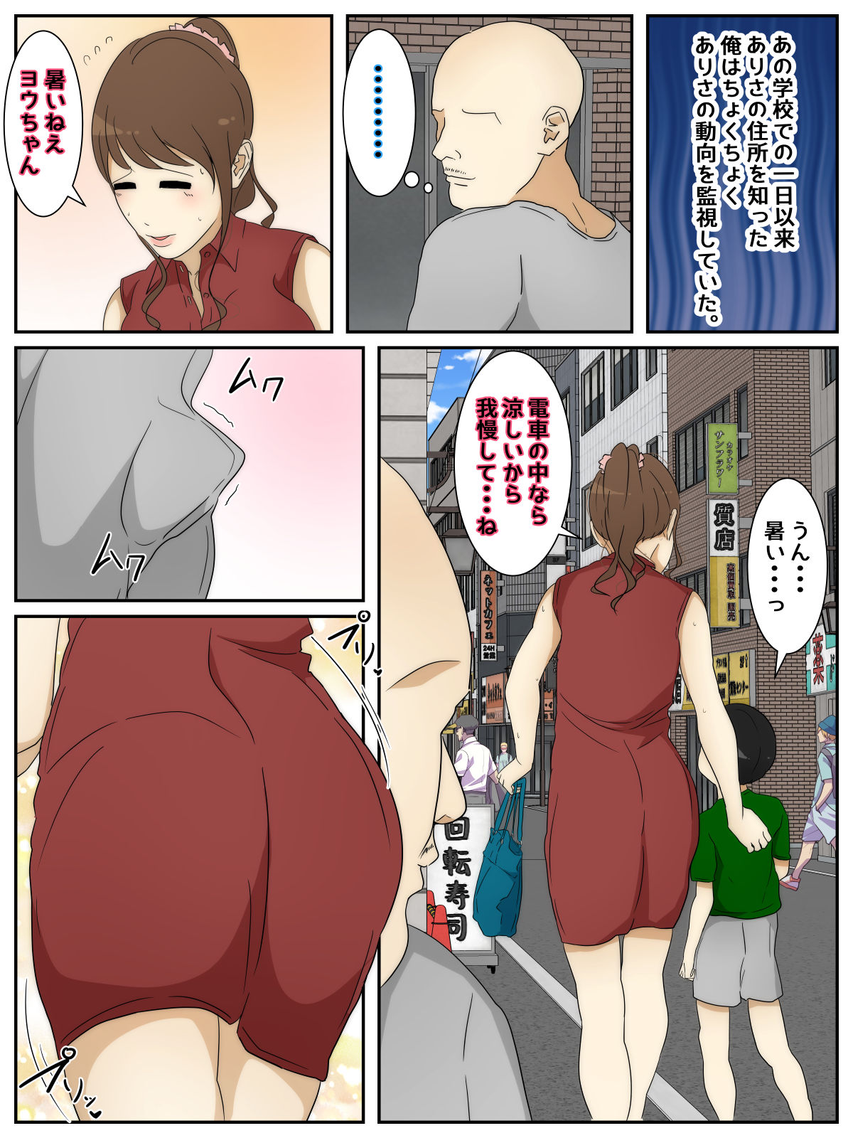 Shin Boku no Mama ga  Densha de Chikan  ni 10-Kai Shasei  Saremashita. Kanzenban page 3 full