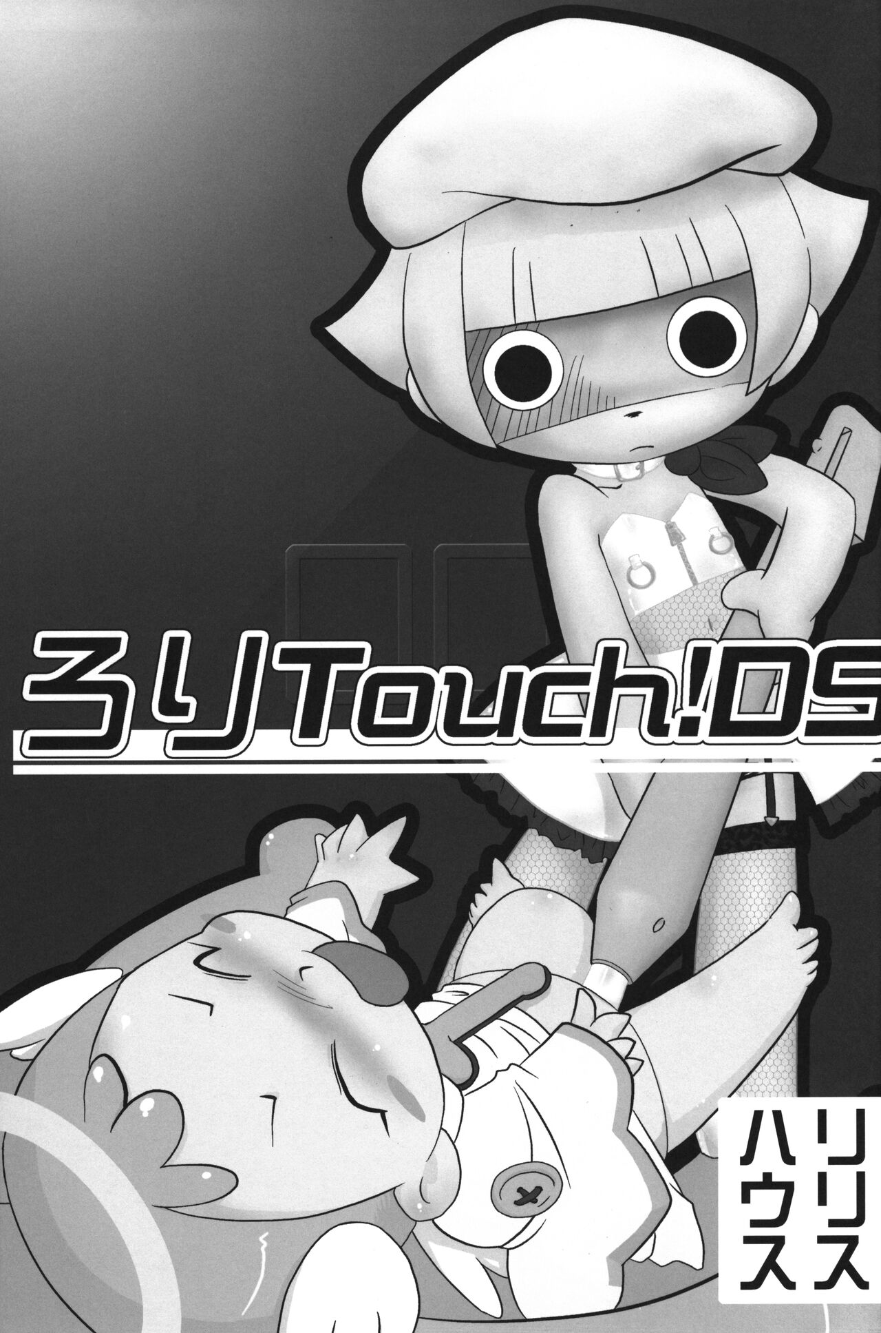 Loli Touch! DS page 2 full