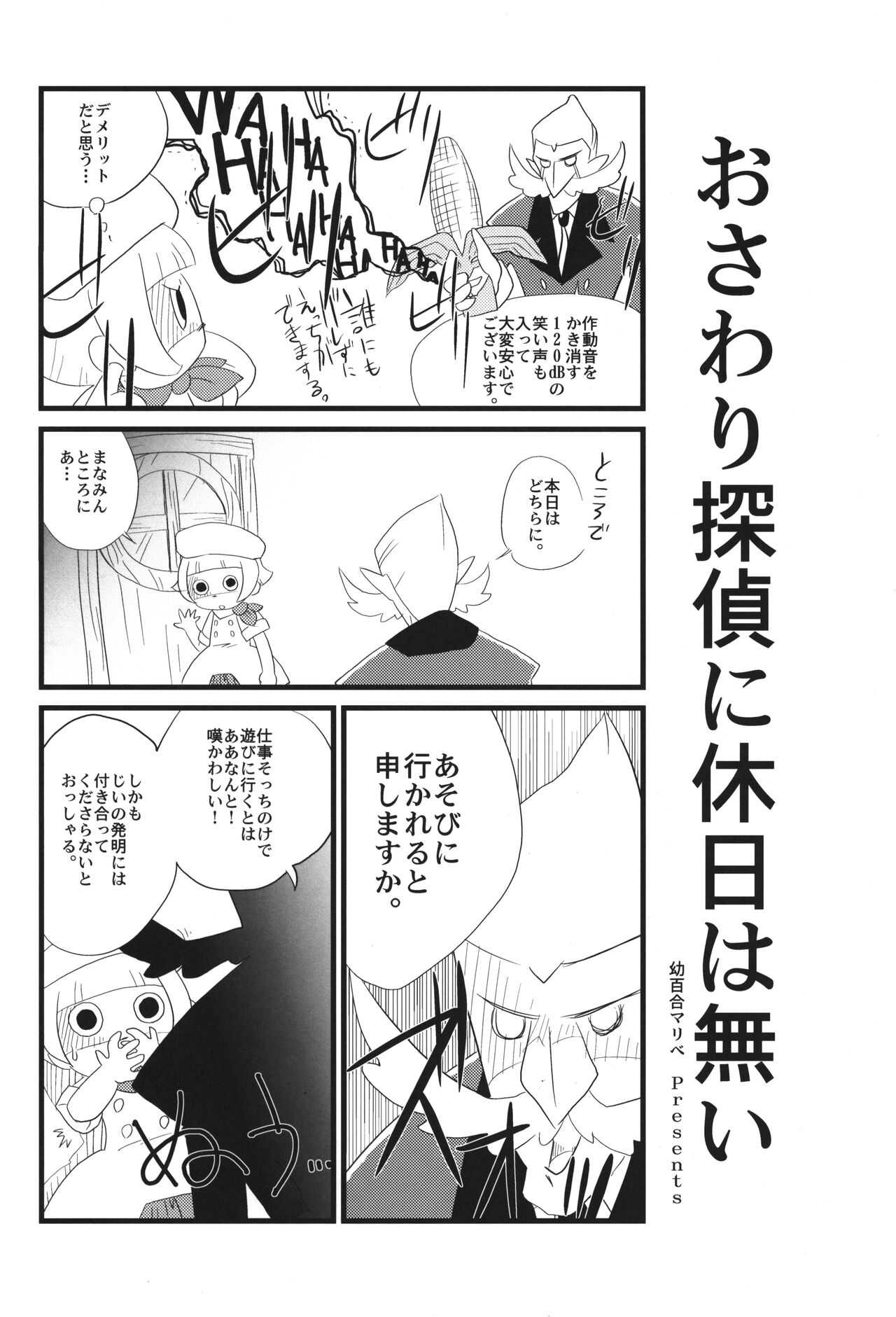Loli Touch! DS page 5 full