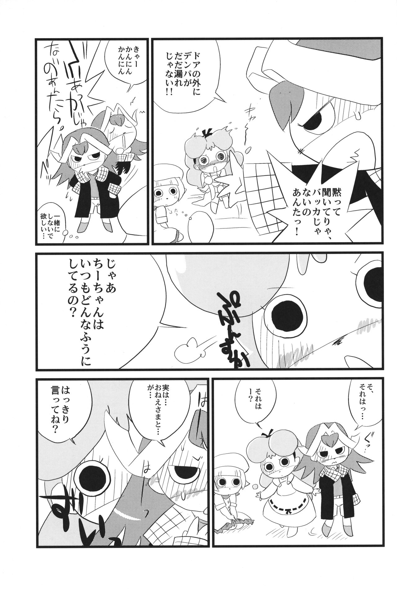 Loli Touch! DS page 8 full