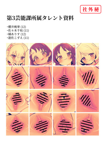 Dai-3 Geinouka Shozoku Talent Shiryou cover
