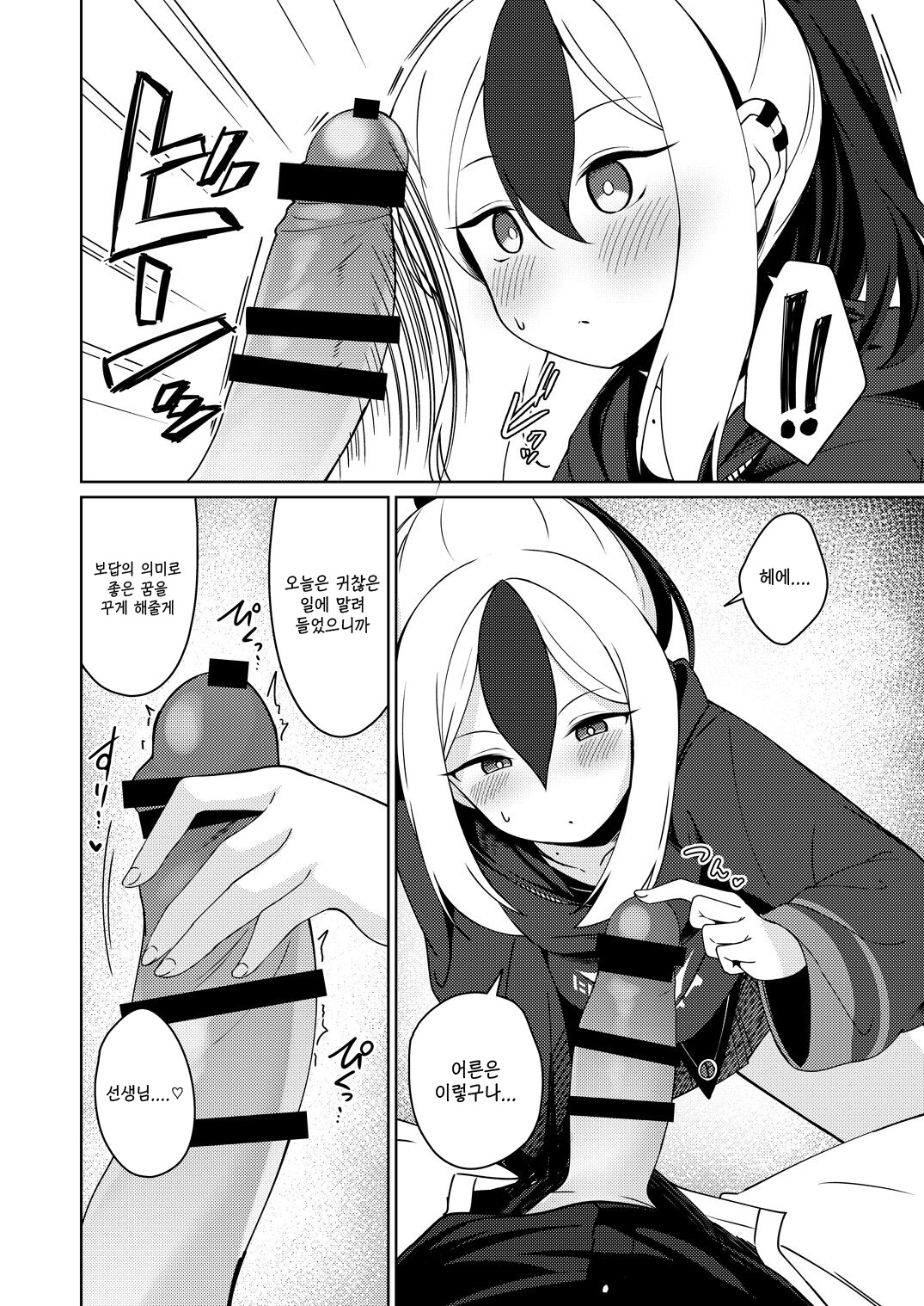 Amaya ni Torokeru Shinpakuon |  우야의 녹아내리는 심박음 page 10 full