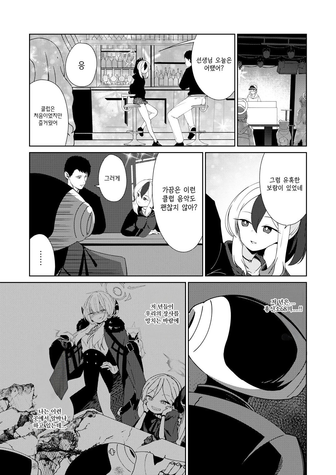 Amaya ni Torokeru Shinpakuon |  우야의 녹아내리는 심박음 page 3 full