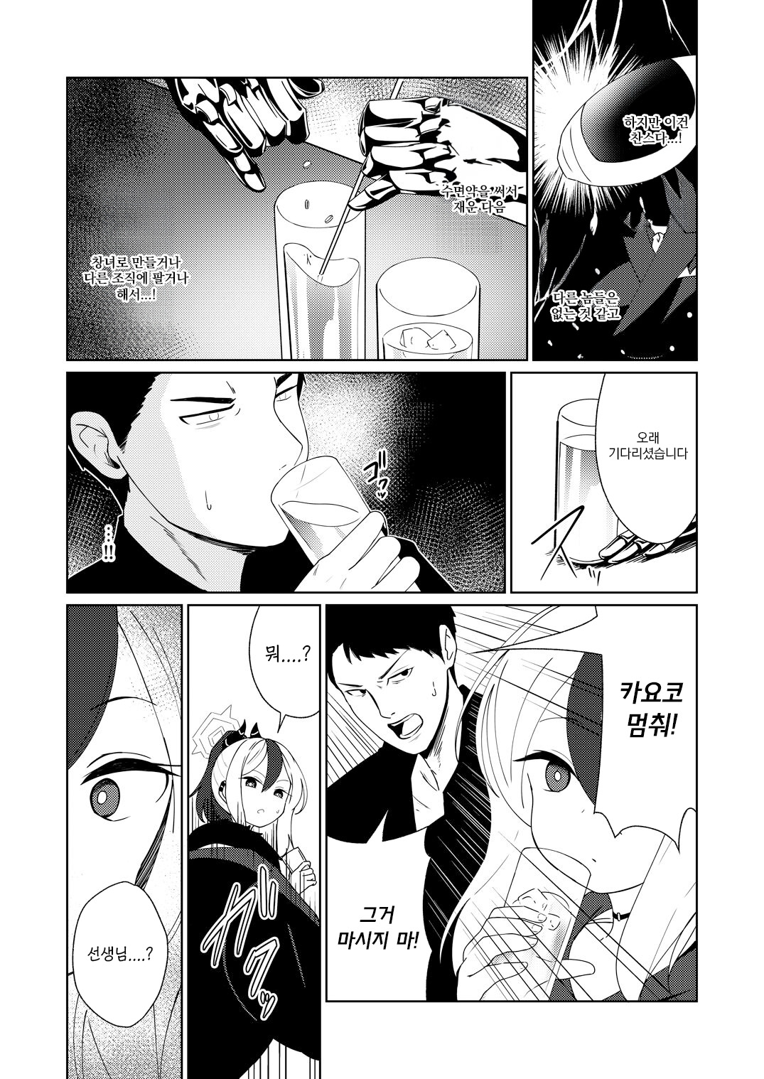 Amaya ni Torokeru Shinpakuon |  우야의 녹아내리는 심박음 page 4 full