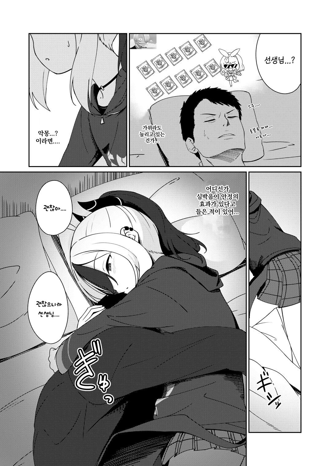 Amaya ni Torokeru Shinpakuon |  우야의 녹아내리는 심박음 page 7 full