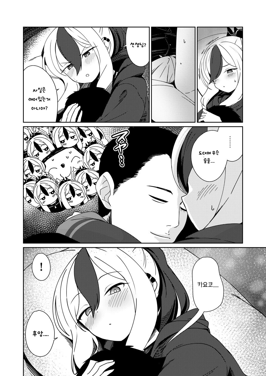 Amaya ni Torokeru Shinpakuon |  우야의 녹아내리는 심박음 page 8 full