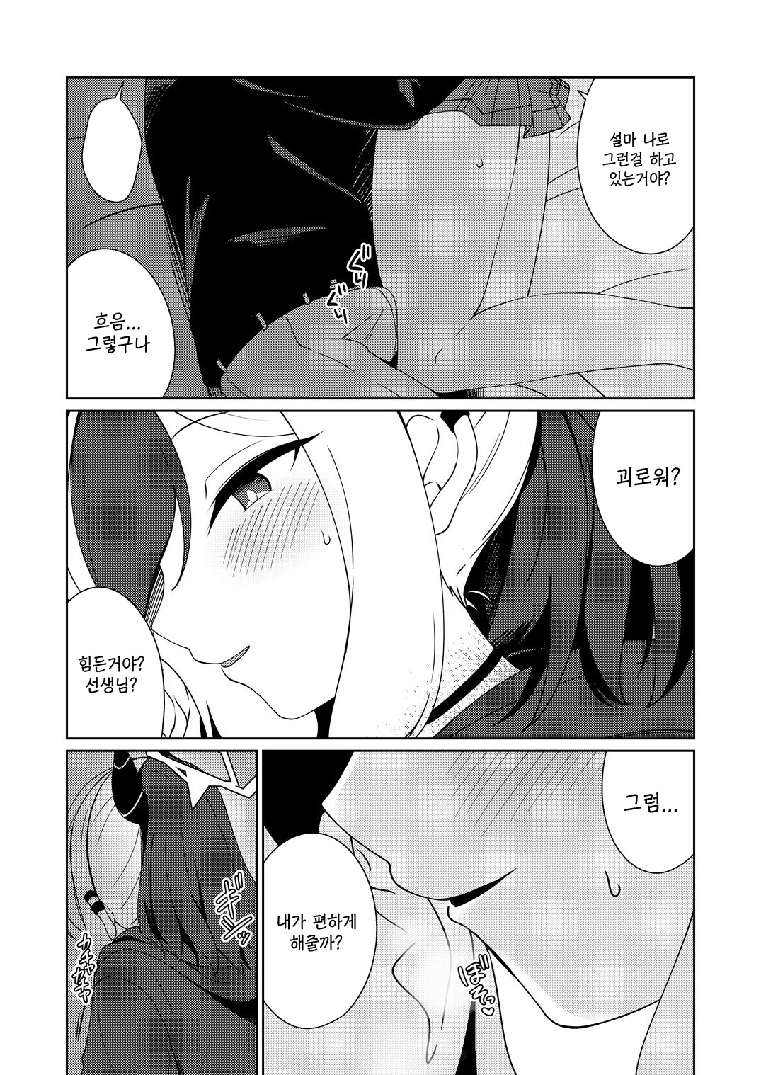 Amaya ni Torokeru Shinpakuon |  우야의 녹아내리는 심박음 page 9 full