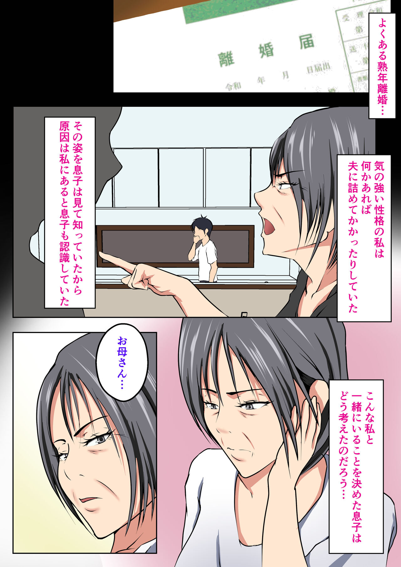 Jukunen Rikon 〜 Haha to Musuko no Futarigurashi page 3 full