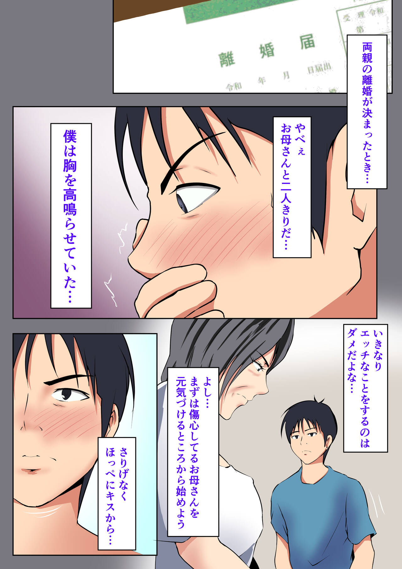 Jukunen Rikon 〜 Haha to Musuko no Futarigurashi page 5 full