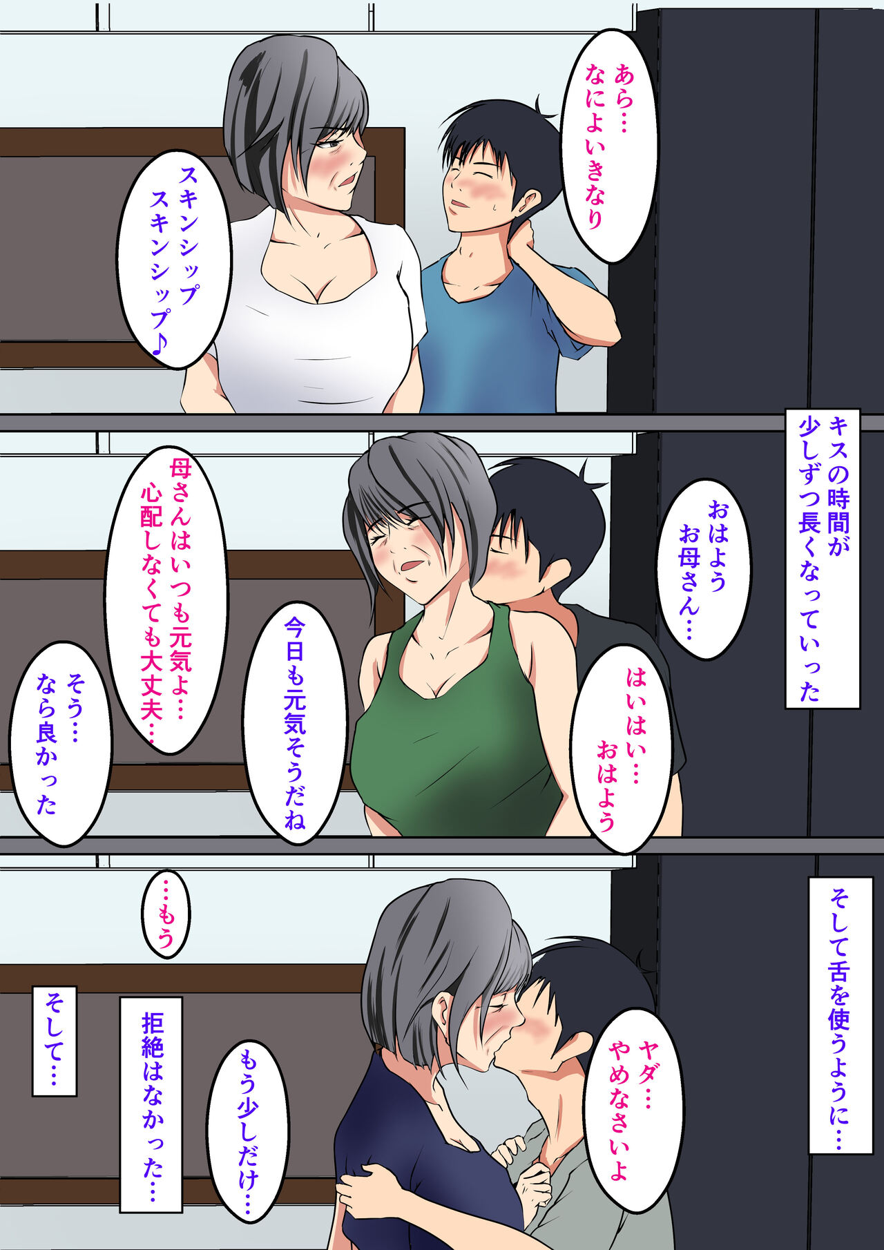 Jukunen Rikon 〜 Haha to Musuko no Futarigurashi page 6 full