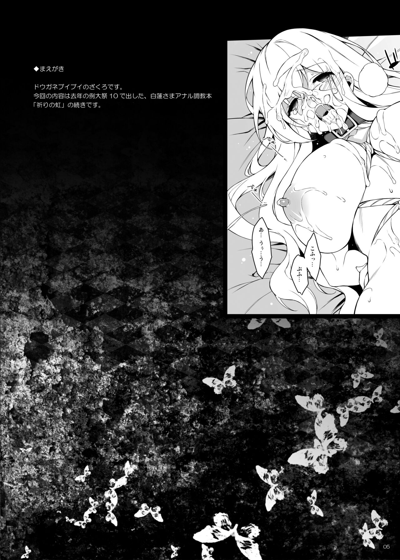 Inori Furu nara page 4 full
