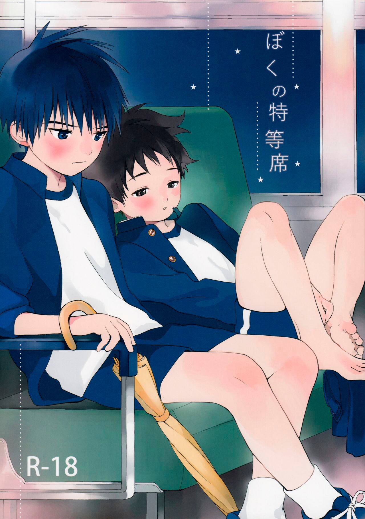 Boku no Tokutouseki | Моё Особое Место page 1 full