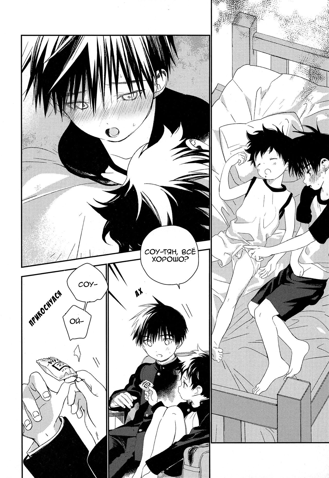 Boku no Tokutouseki | Моё Особое Место page 10 full